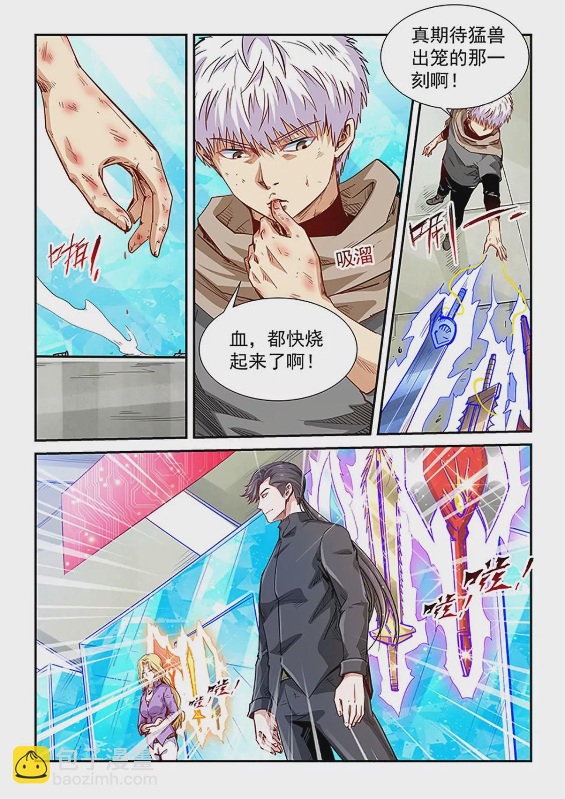 《修真四万年星域四万年》第316话 第7页