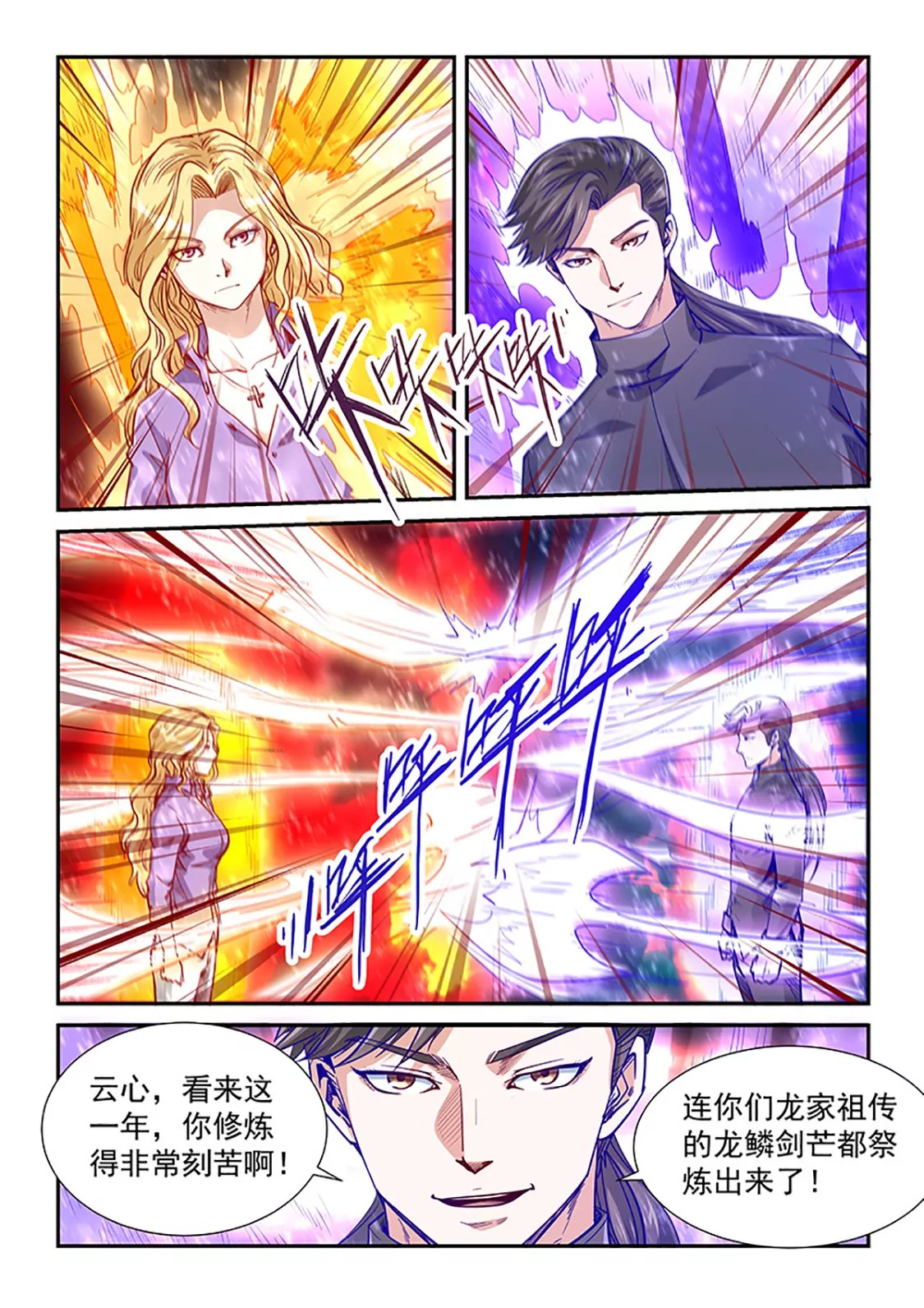 《修真四万年星域四万年》第316话 第8页