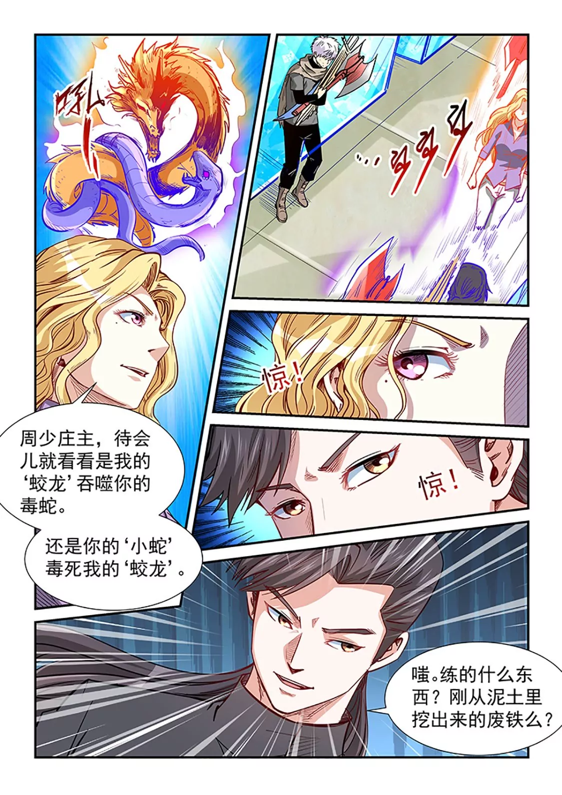 《修真四万年星域四万年》第316话 第9页