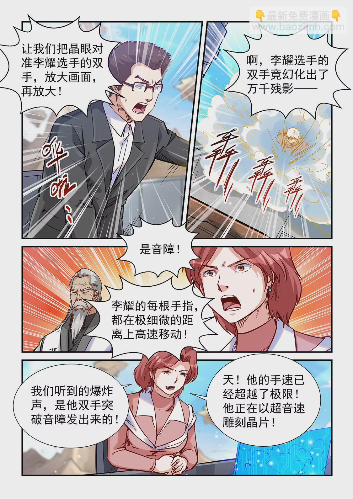 《修真四万年星域四万年》第320话 第10页