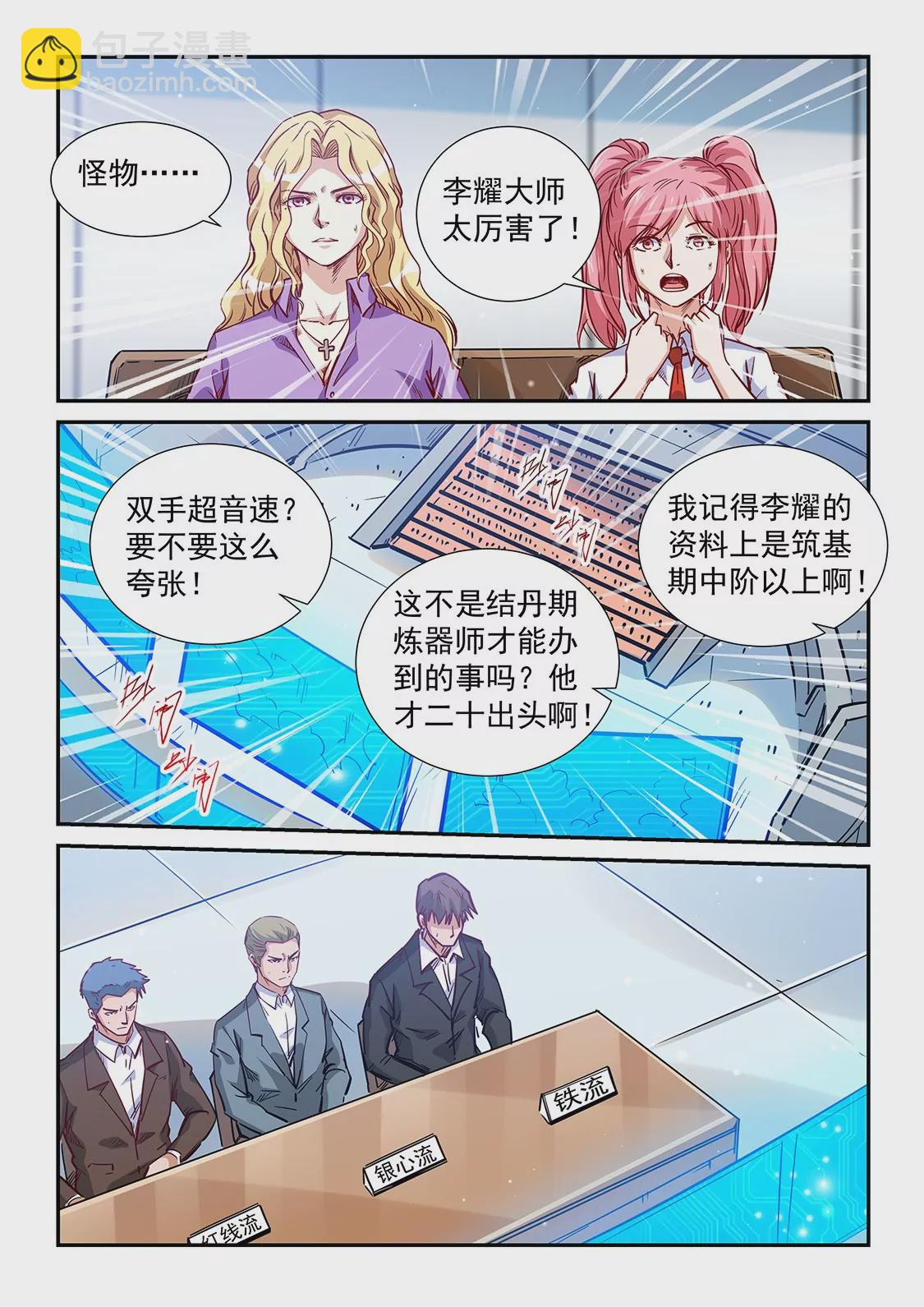 《修真四万年星域四万年》第320话 第11页