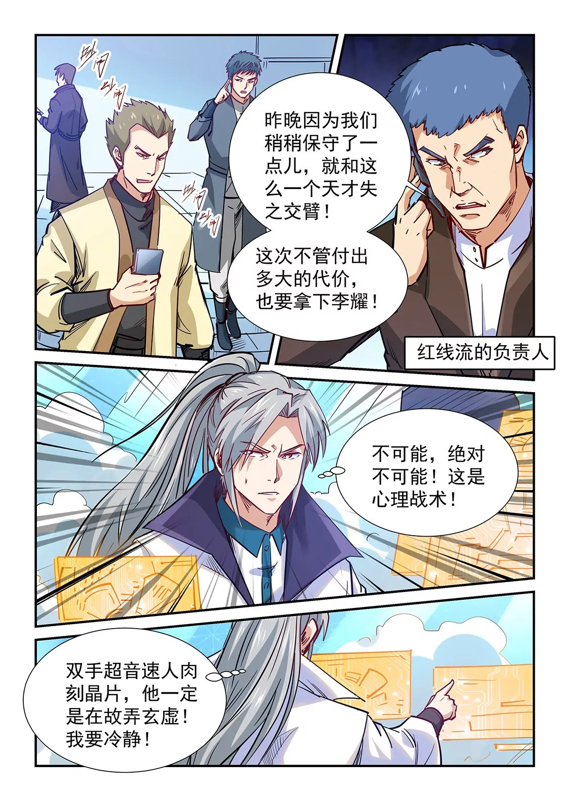 《修真四万年星域四万年》第320话 第12页