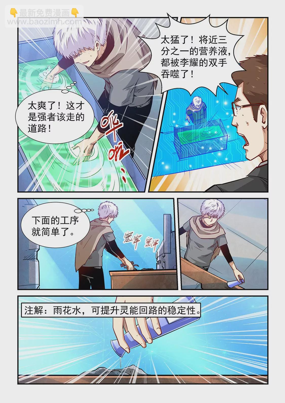 《修真四万年星域四万年》第320话 第14页