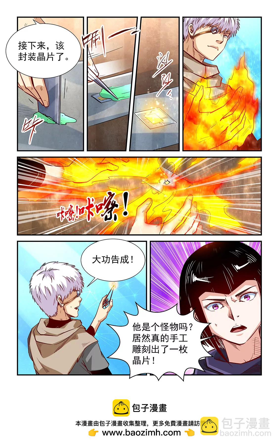 《修真四万年星域四万年》第320话 第15页