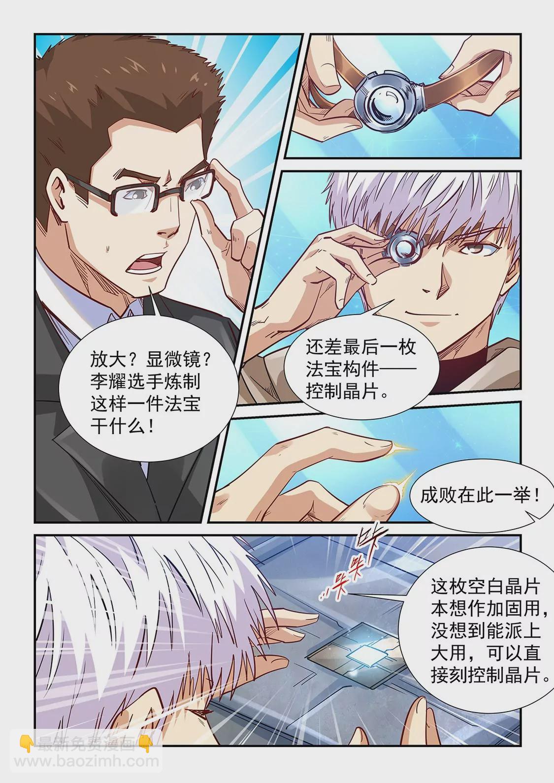 《修真四万年星域四万年》第320话 第5页