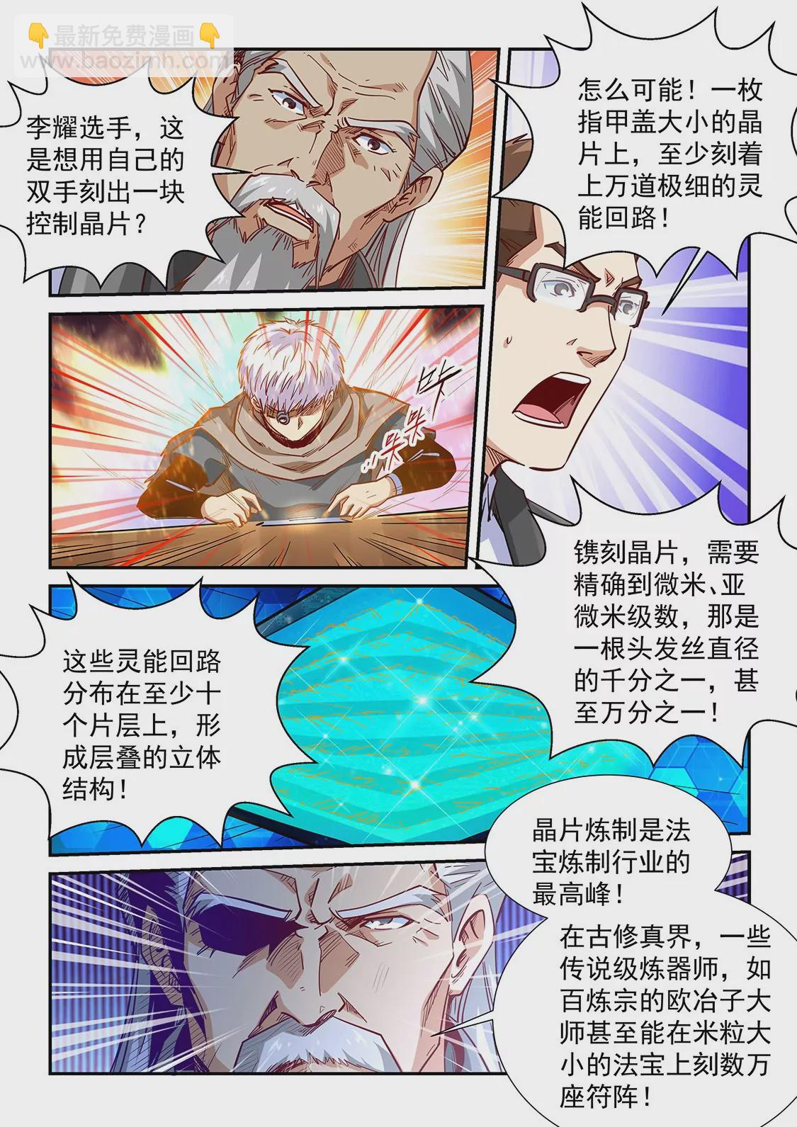 《修真四万年星域四万年》第320话 第6页