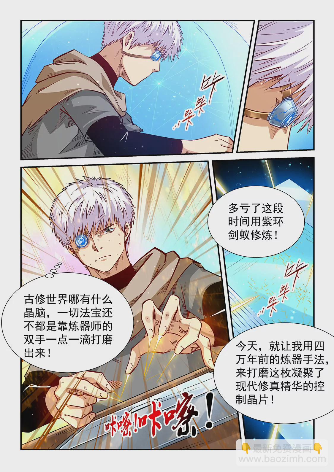 《修真四万年星域四万年》第320话 第8页