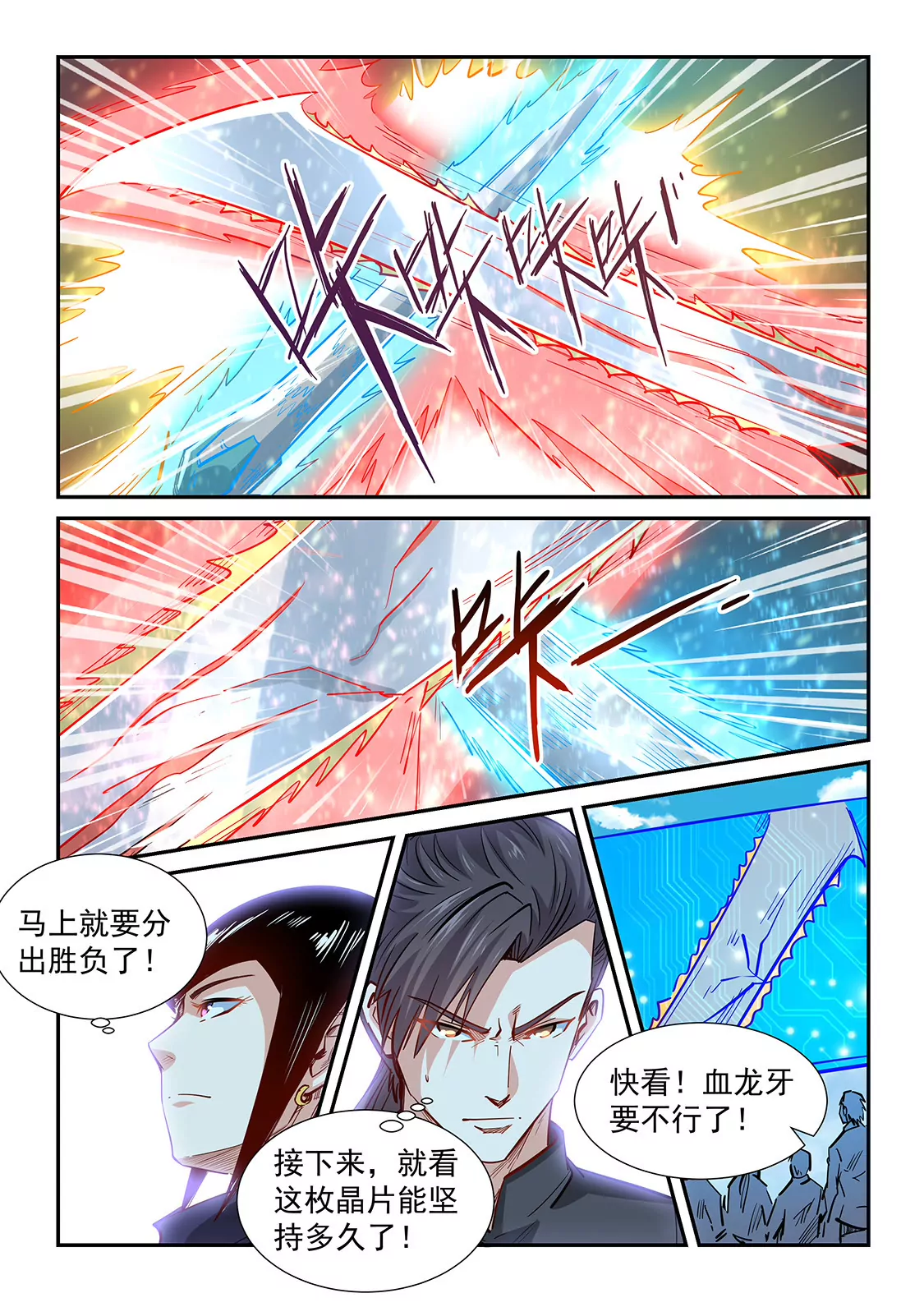 《修真四万年星域四万年》第321话 第10页