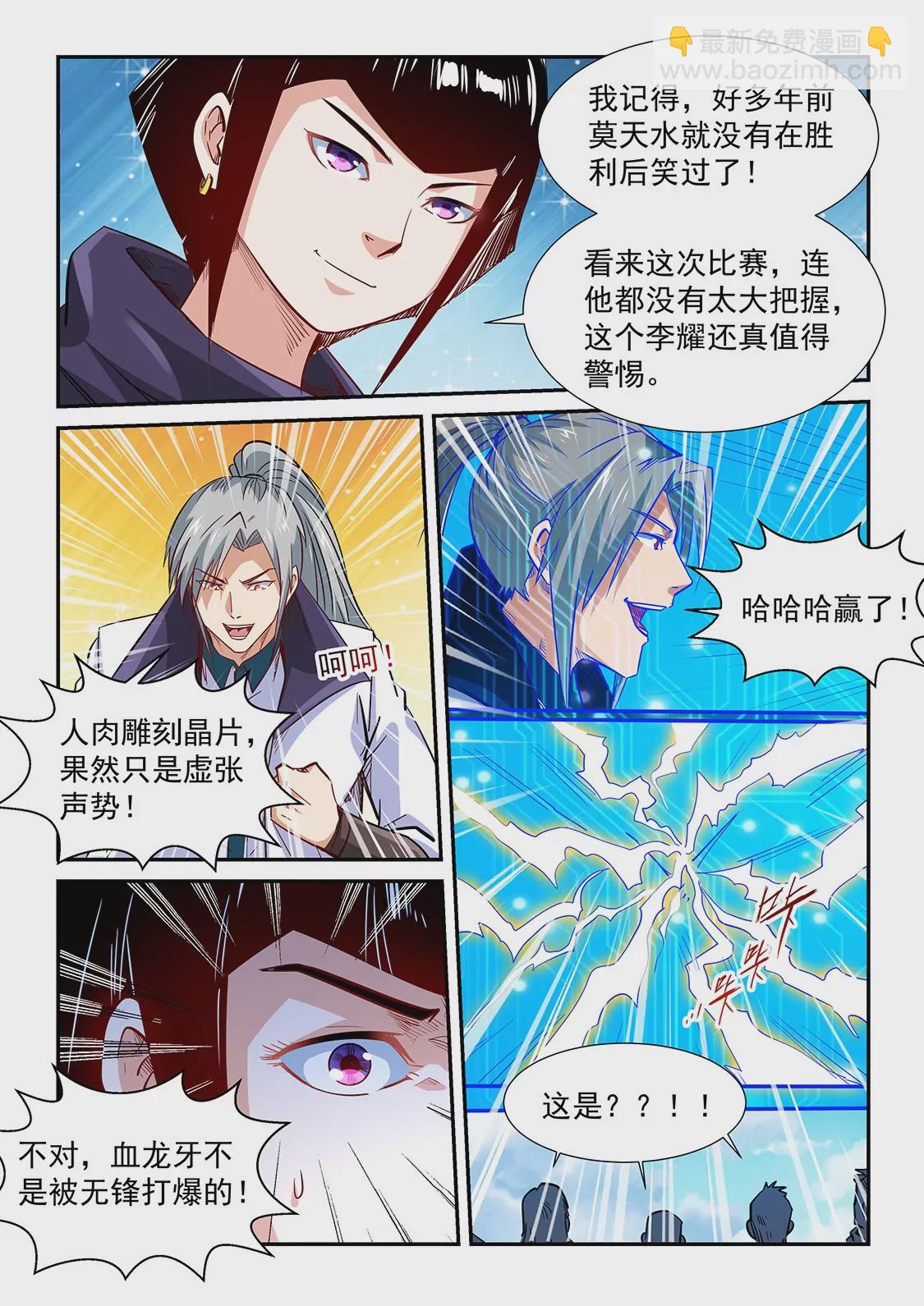 《修真四万年星域四万年》第321话 第12页