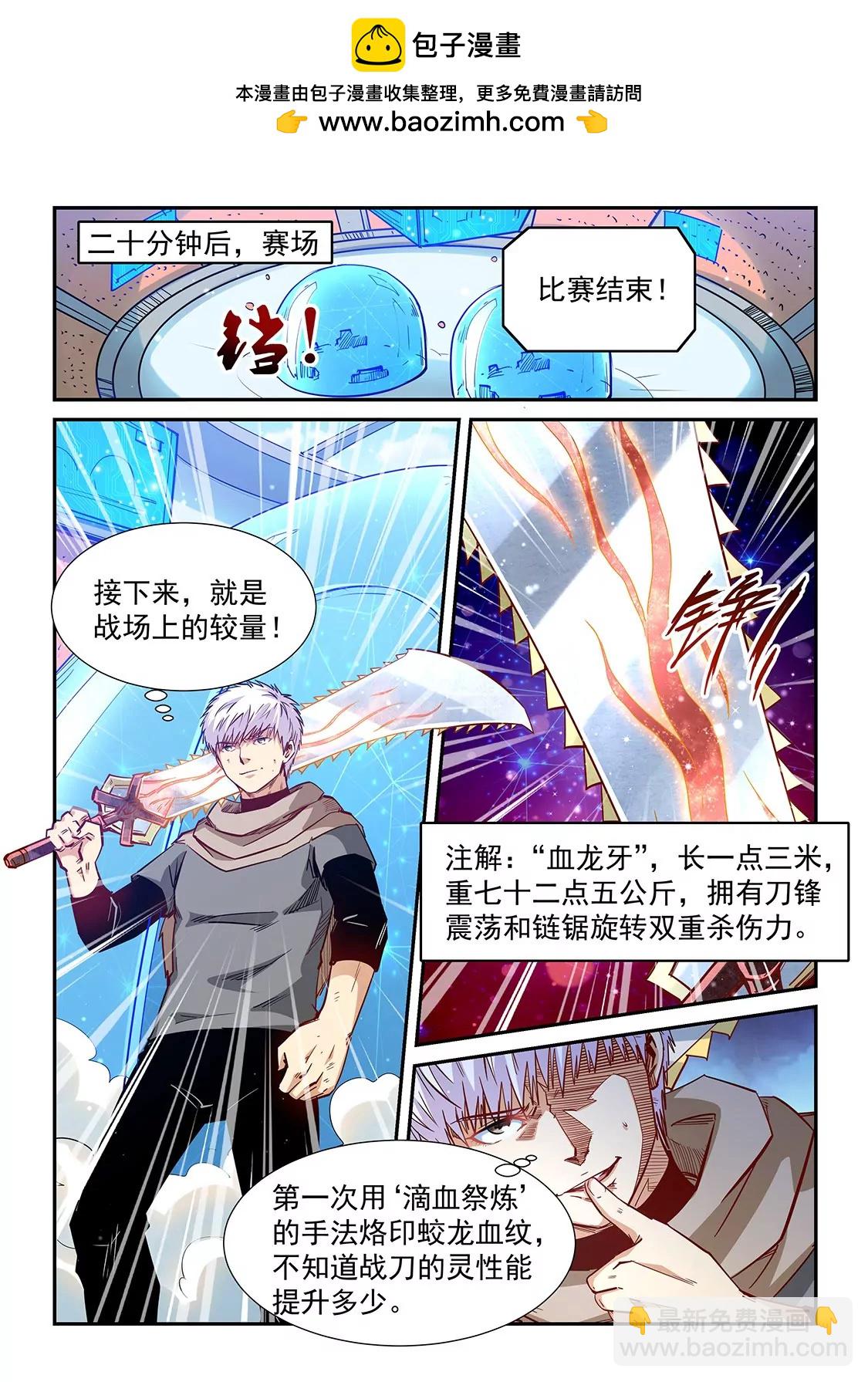《修真四万年星域四万年》第321话 第2页