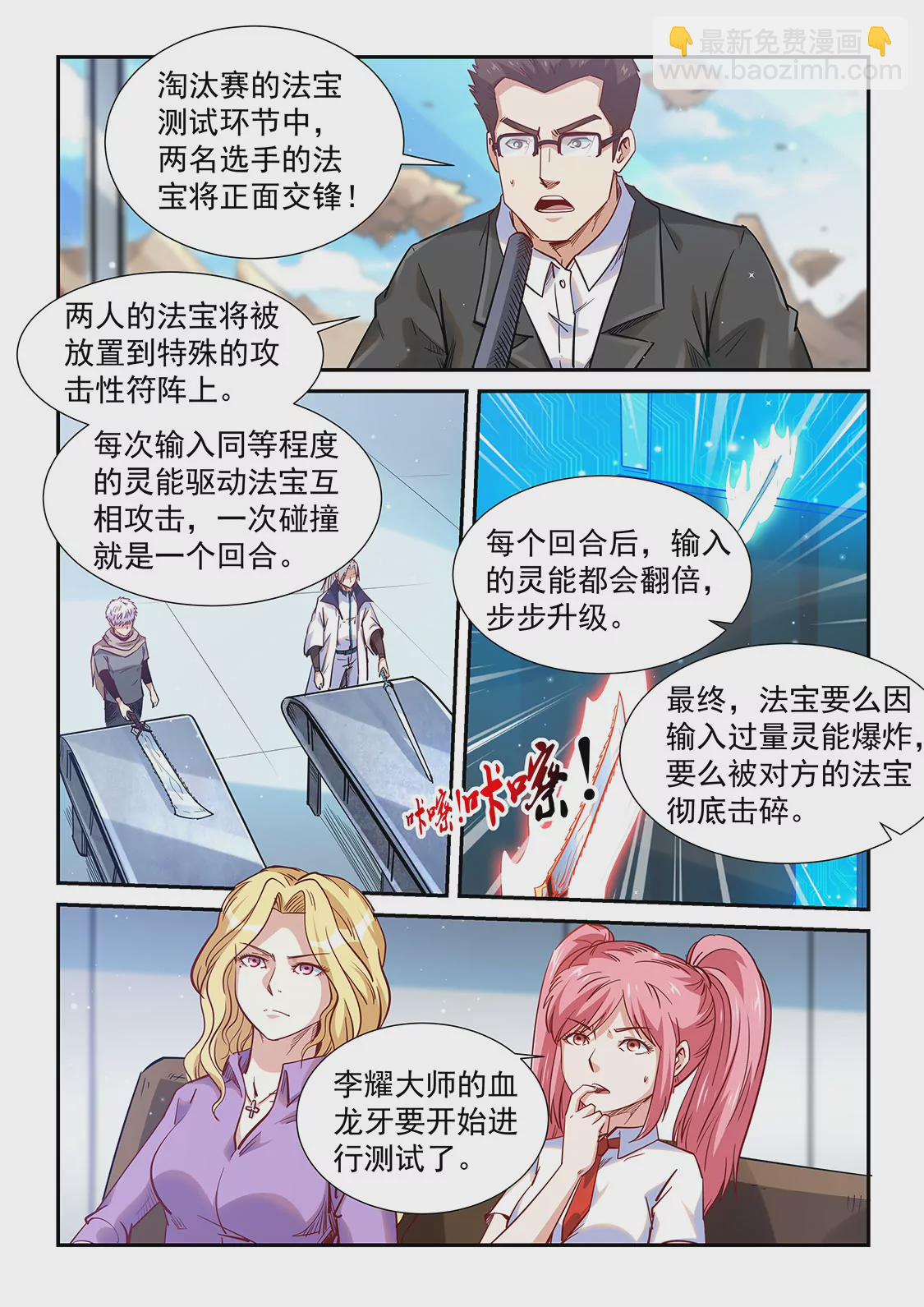 《修真四万年星域四万年》第321话 第4页