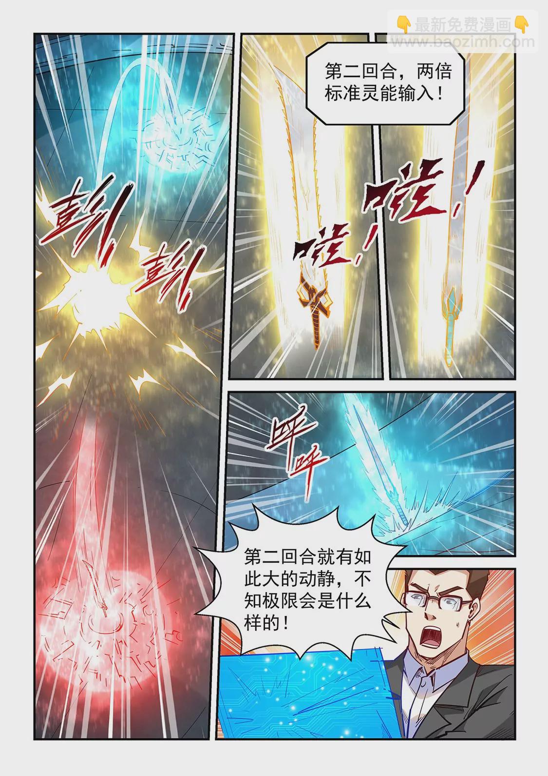 《修真四万年星域四万年》第321话 第7页