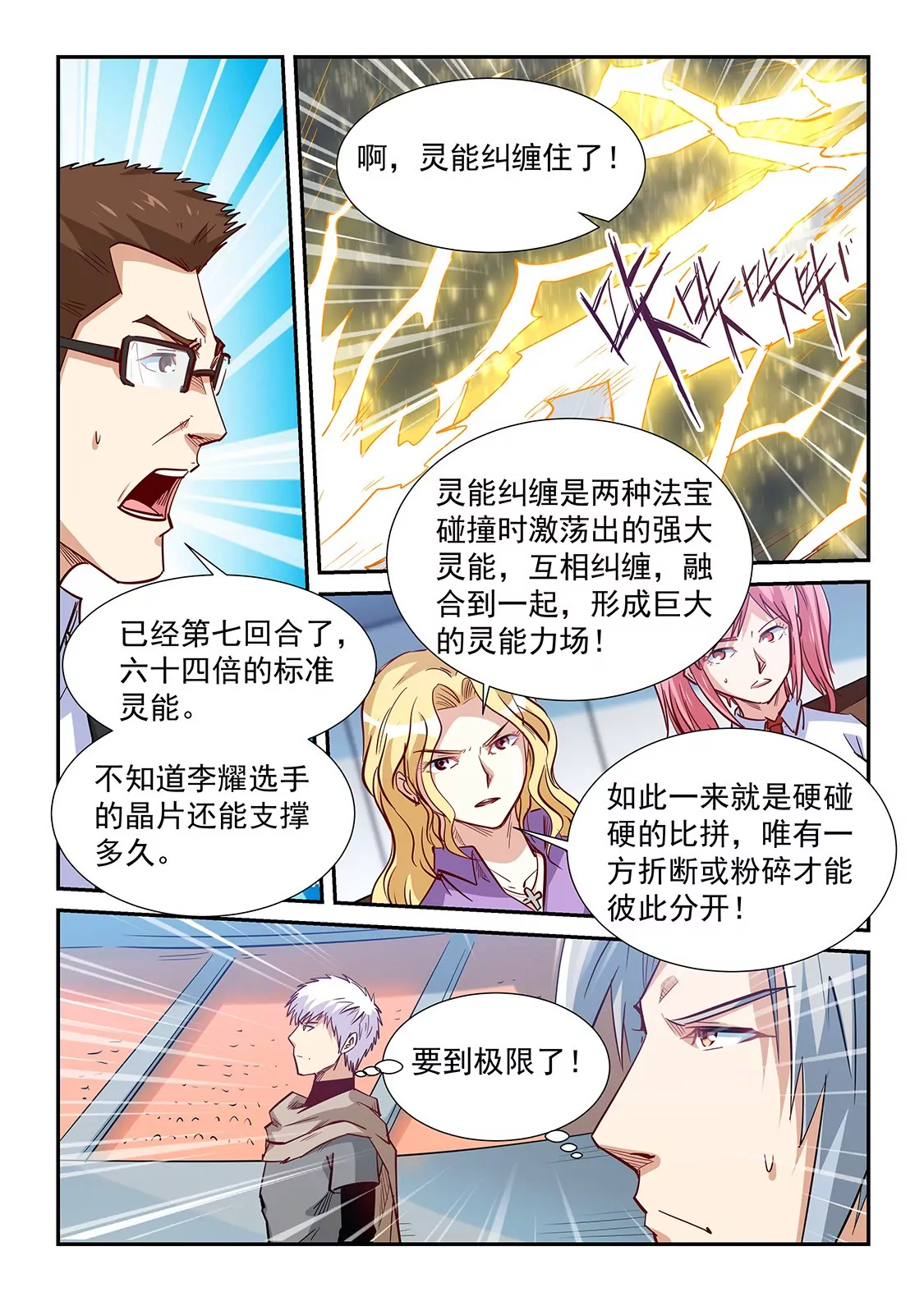 《修真四万年星域四万年》第321话 第9页