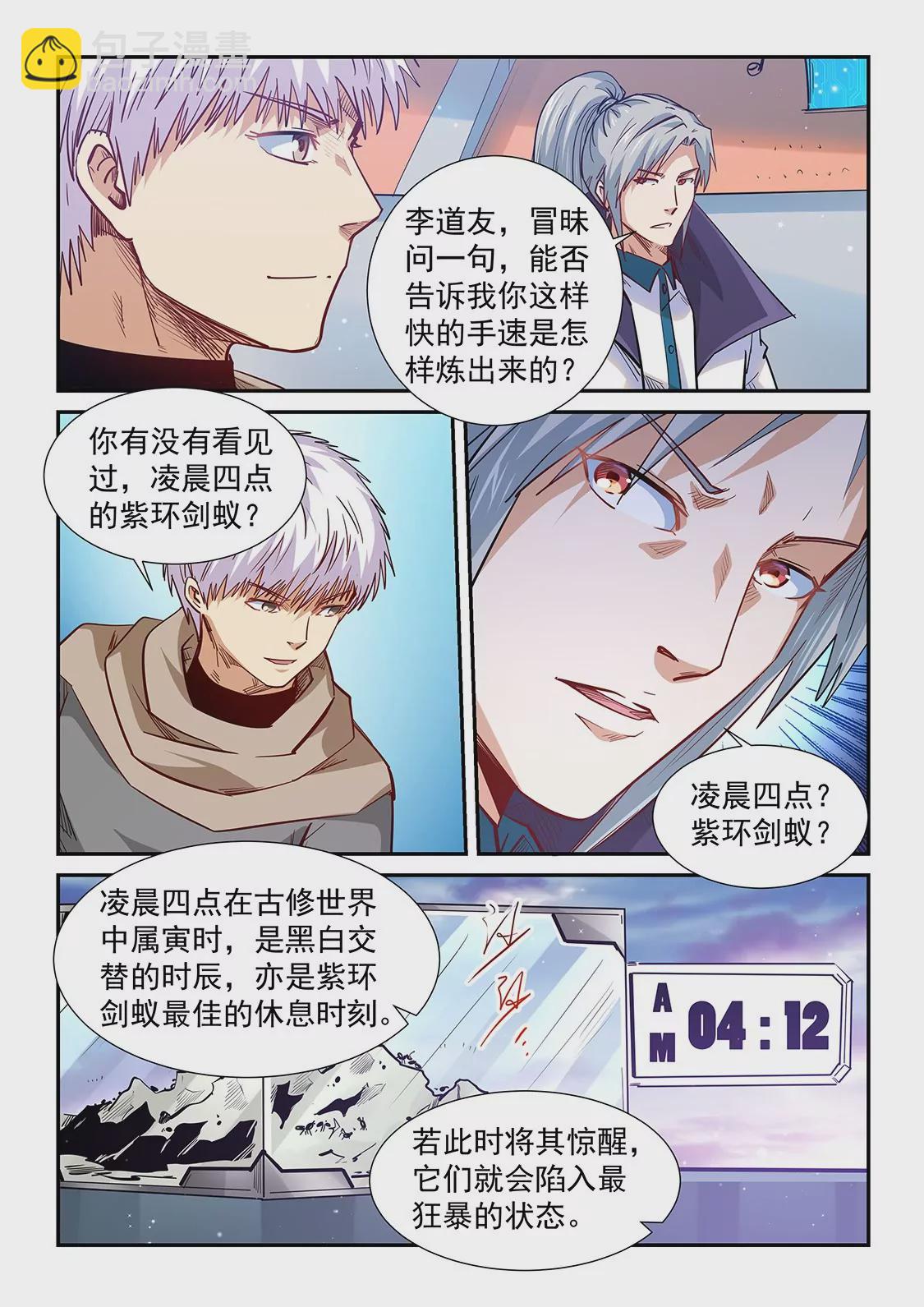 《修真四万年星域四万年》第322话 第11页
