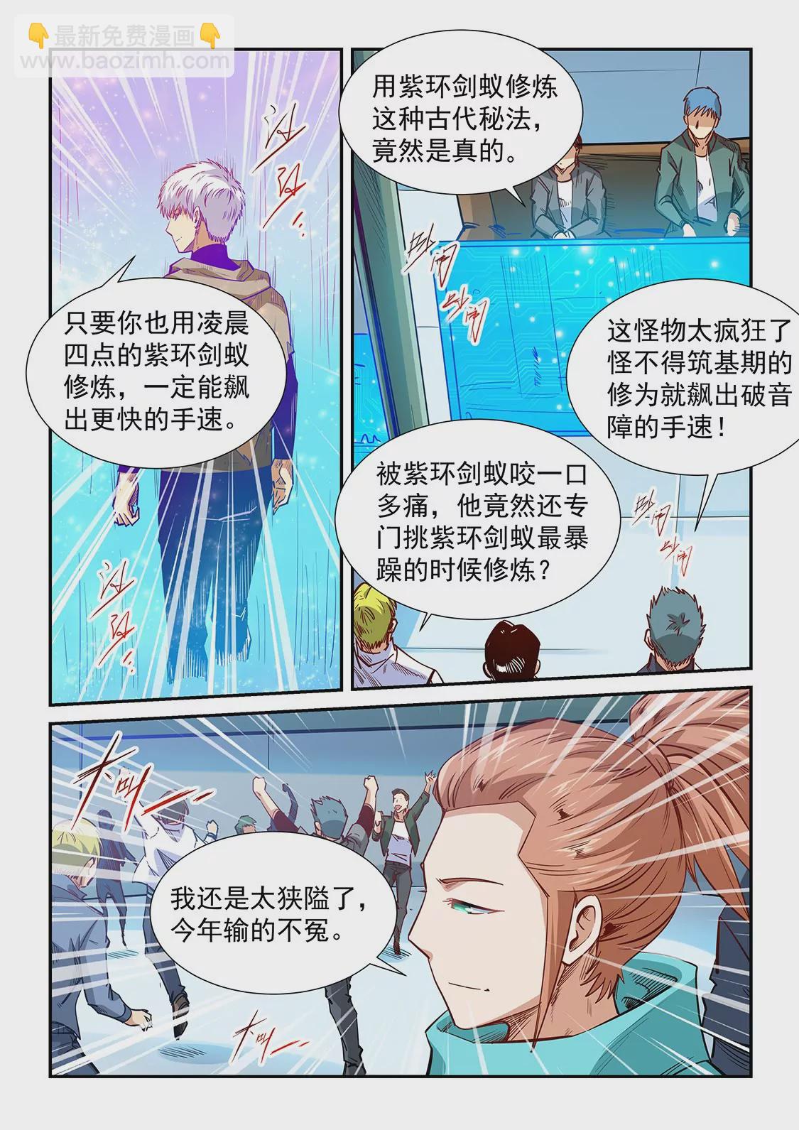 《修真四万年星域四万年》第322话 第12页