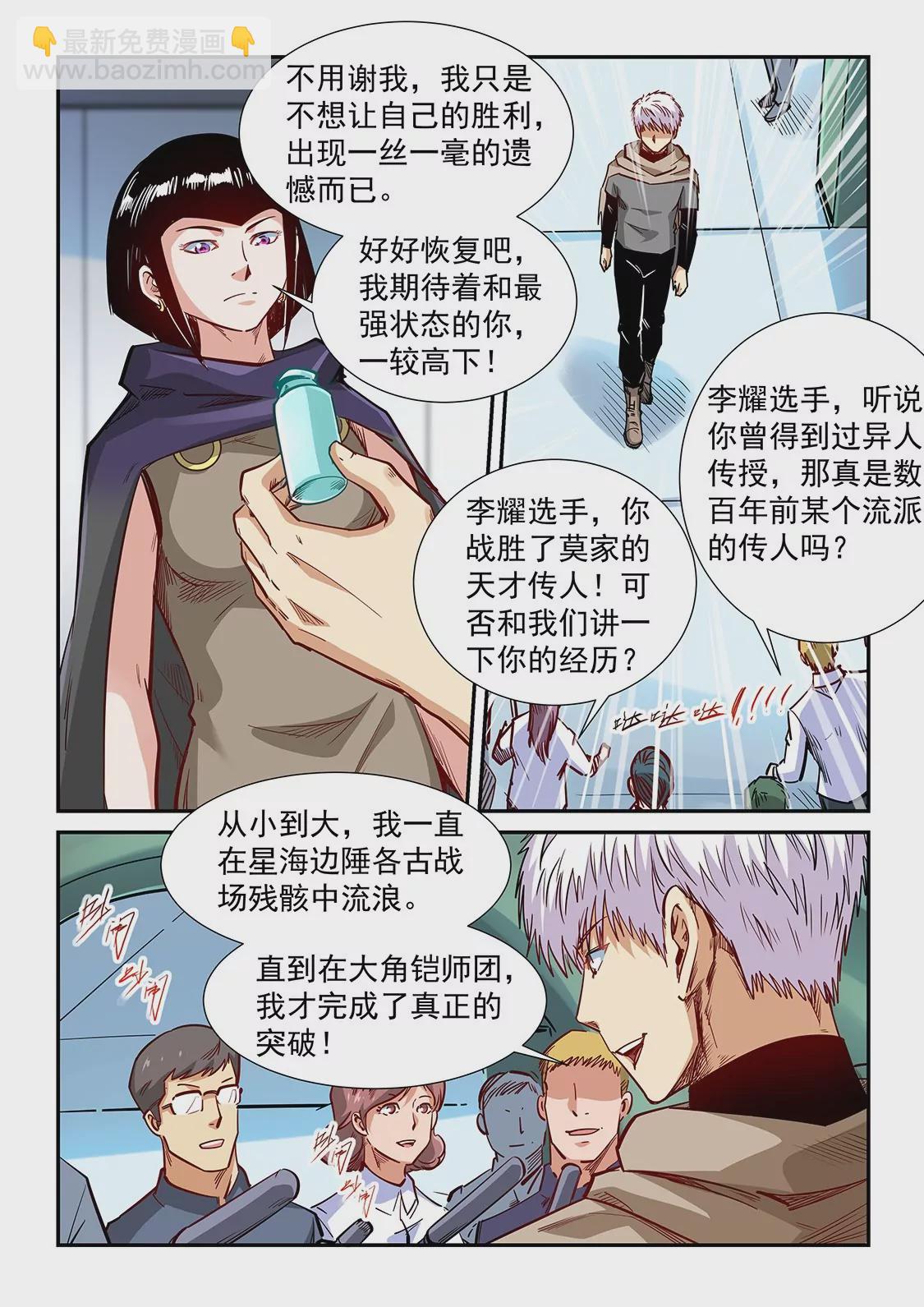 《修真四万年星域四万年》第322话 第14页