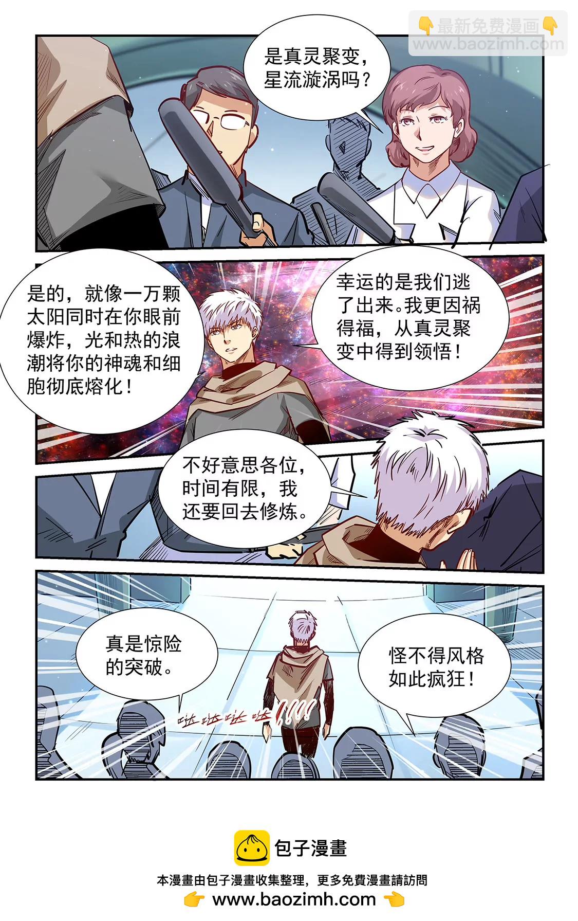 《修真四万年星域四万年》第322话 第15页