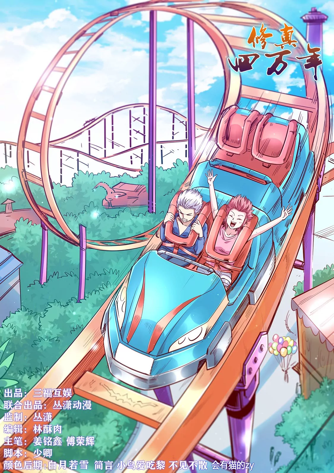 《修真四万年星域四万年》第322话 第1页