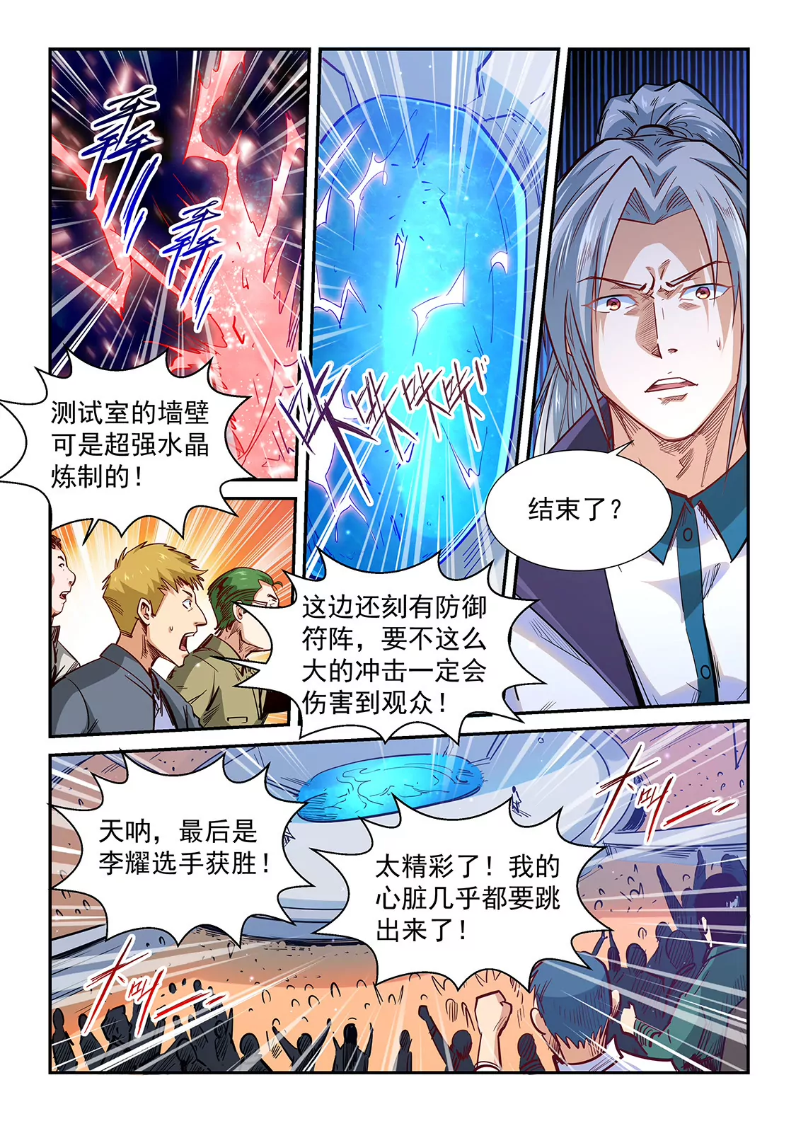 《修真四万年星域四万年》第322话 第3页