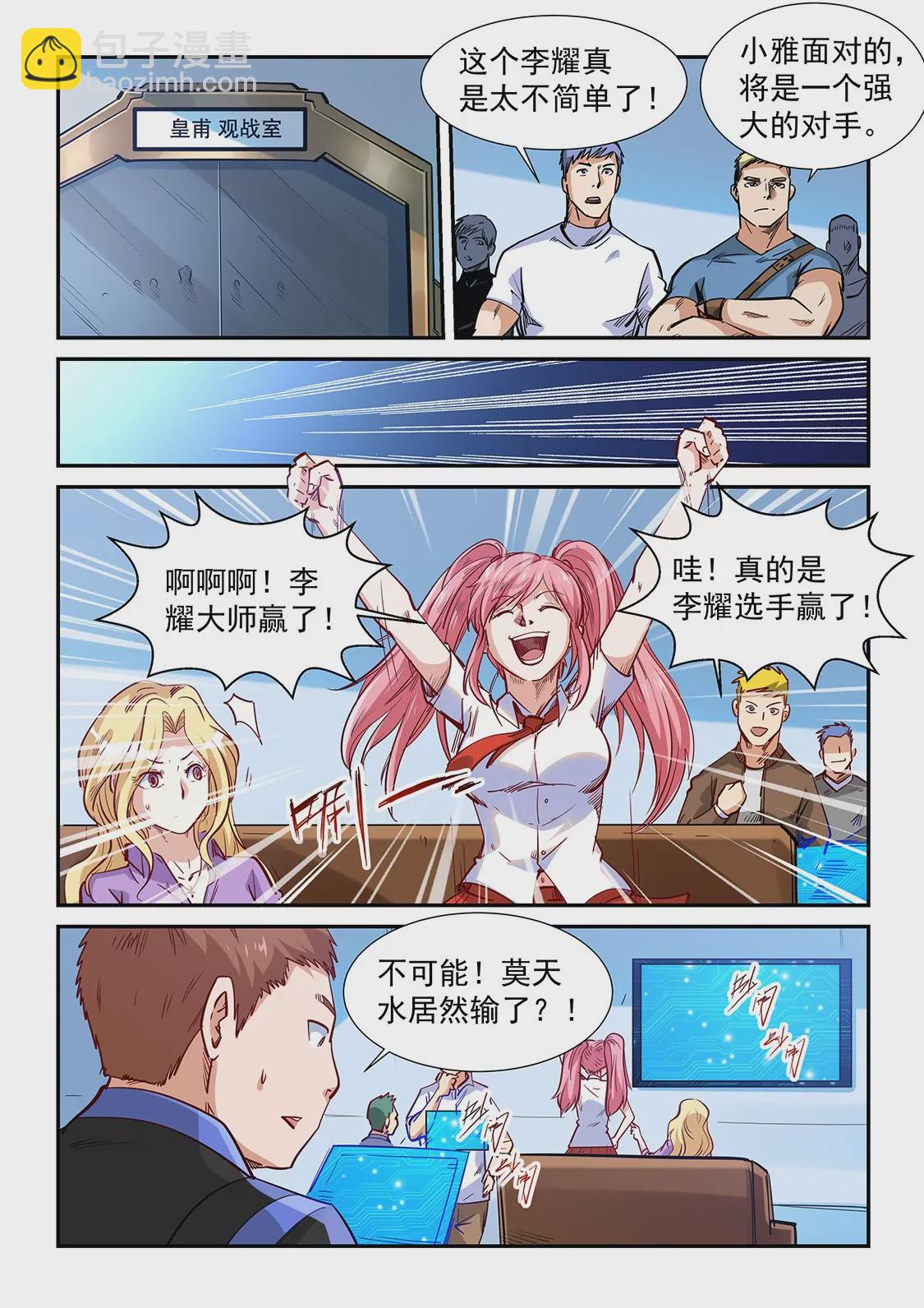 《修真四万年星域四万年》第322话 第4页