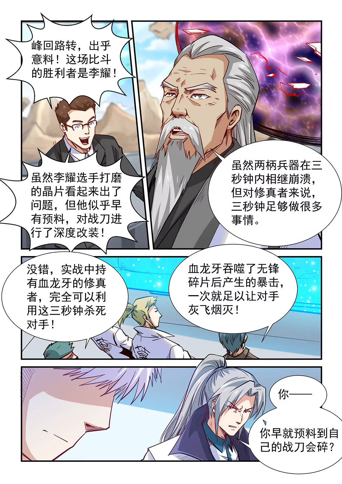 《修真四万年星域四万年》第322话 第5页