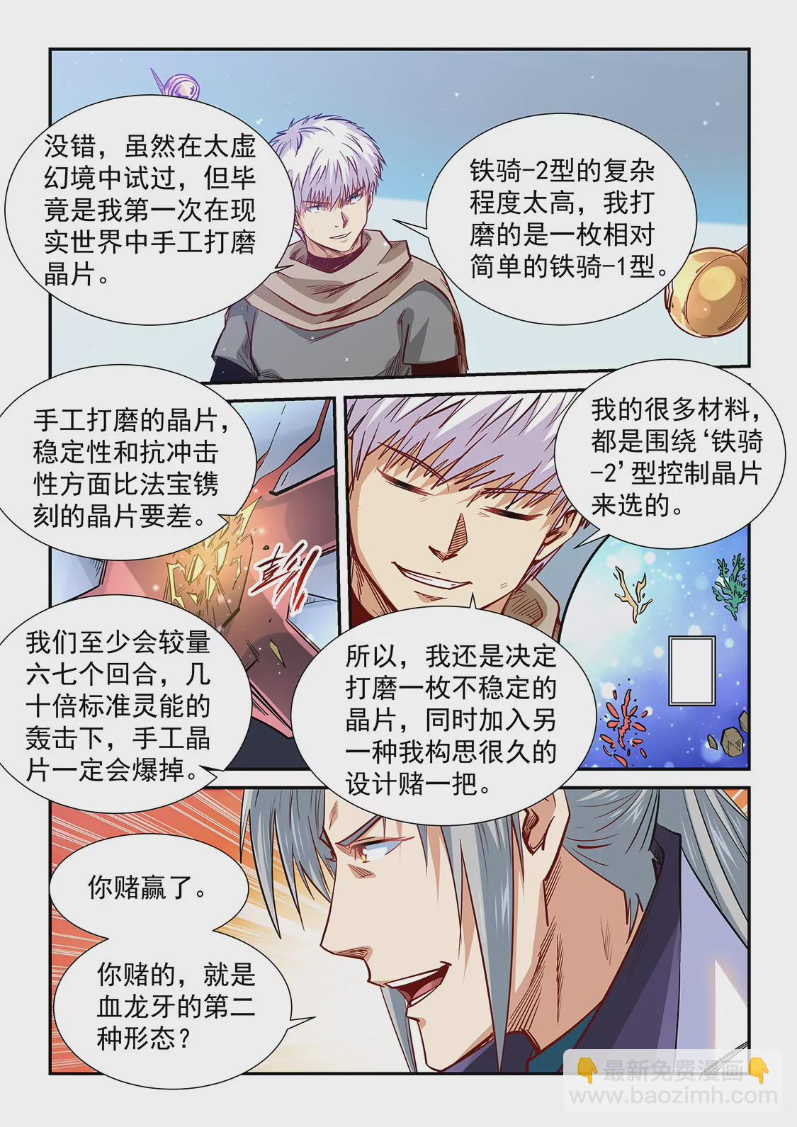 《修真四万年星域四万年》第322话 第6页