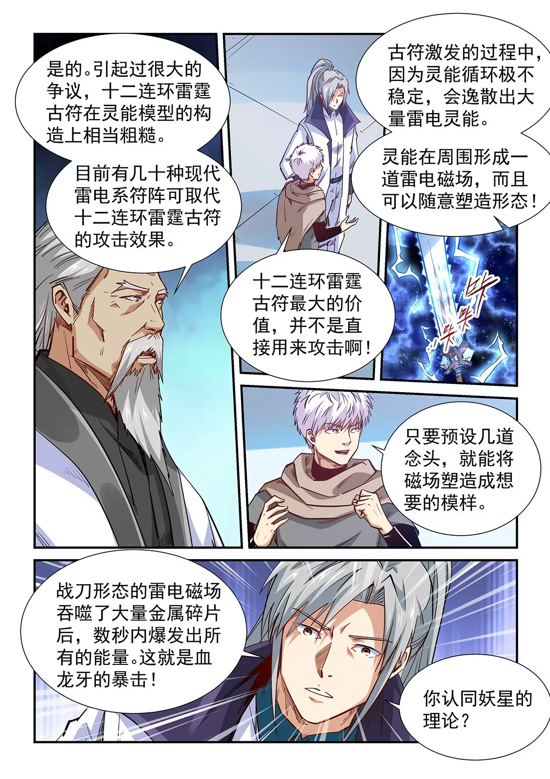 《修真四万年星域四万年》第322话 第8页