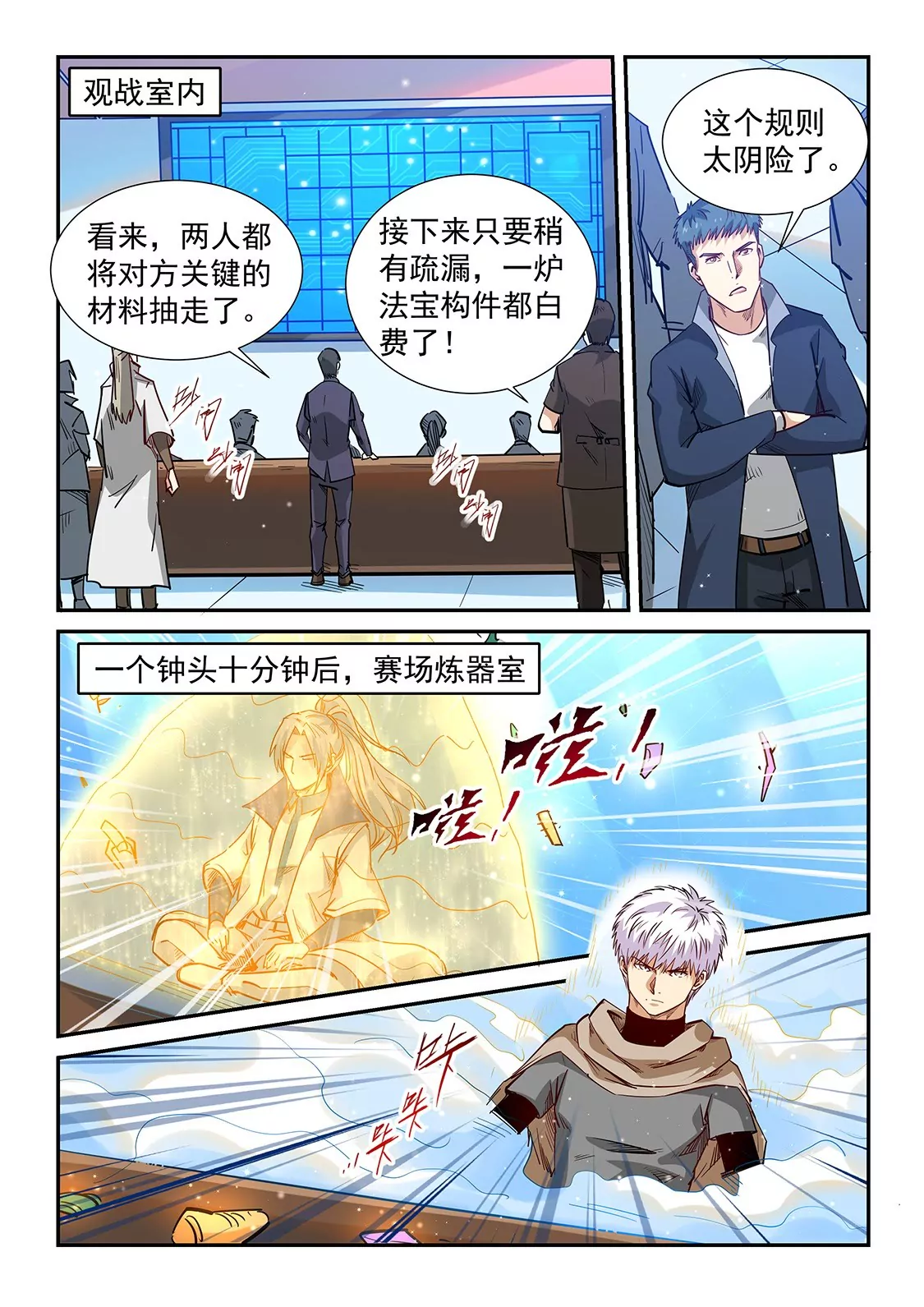 《修真四万年星域四万年》第319话 第10页
