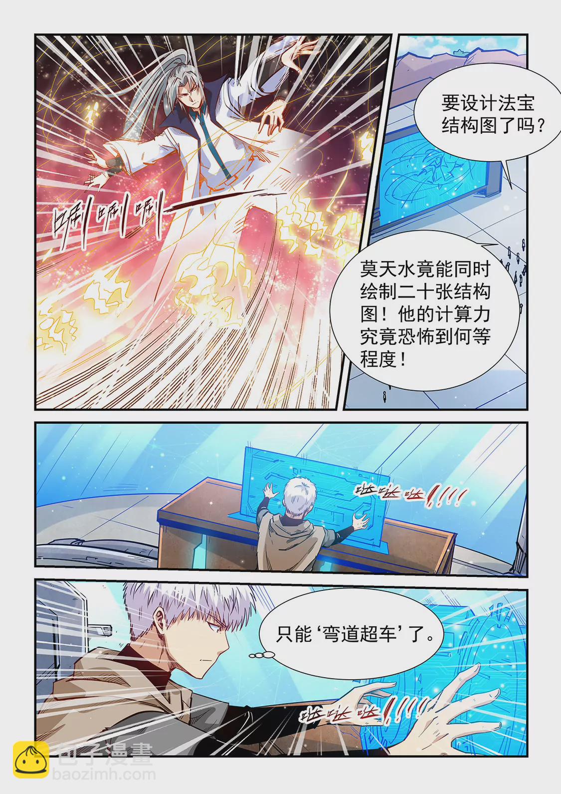 《修真四万年星域四万年》第319话 第12页