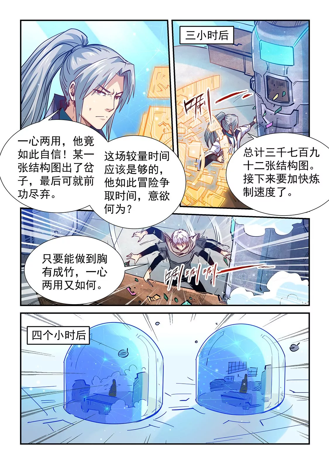 《修真四万年星域四万年》第319话 第15页