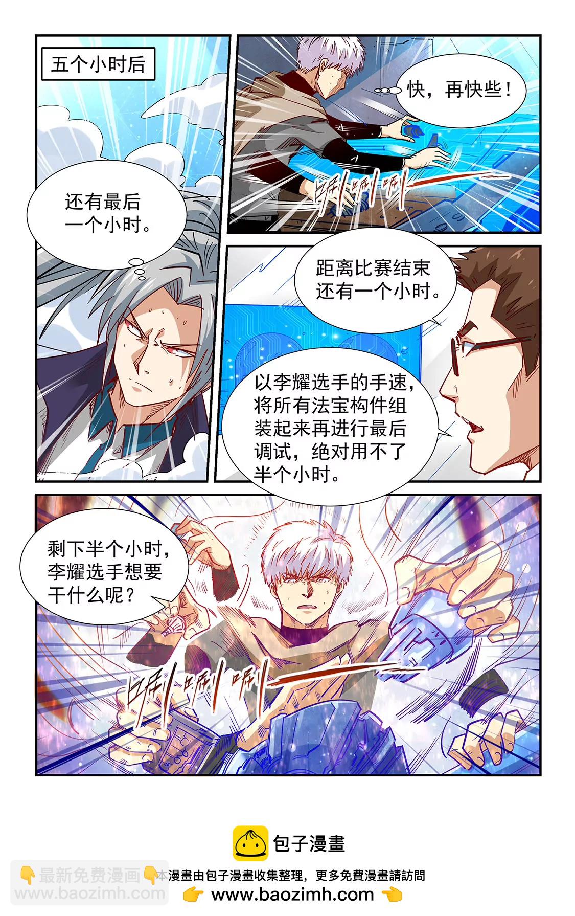《修真四万年星域四万年》第319话 第16页