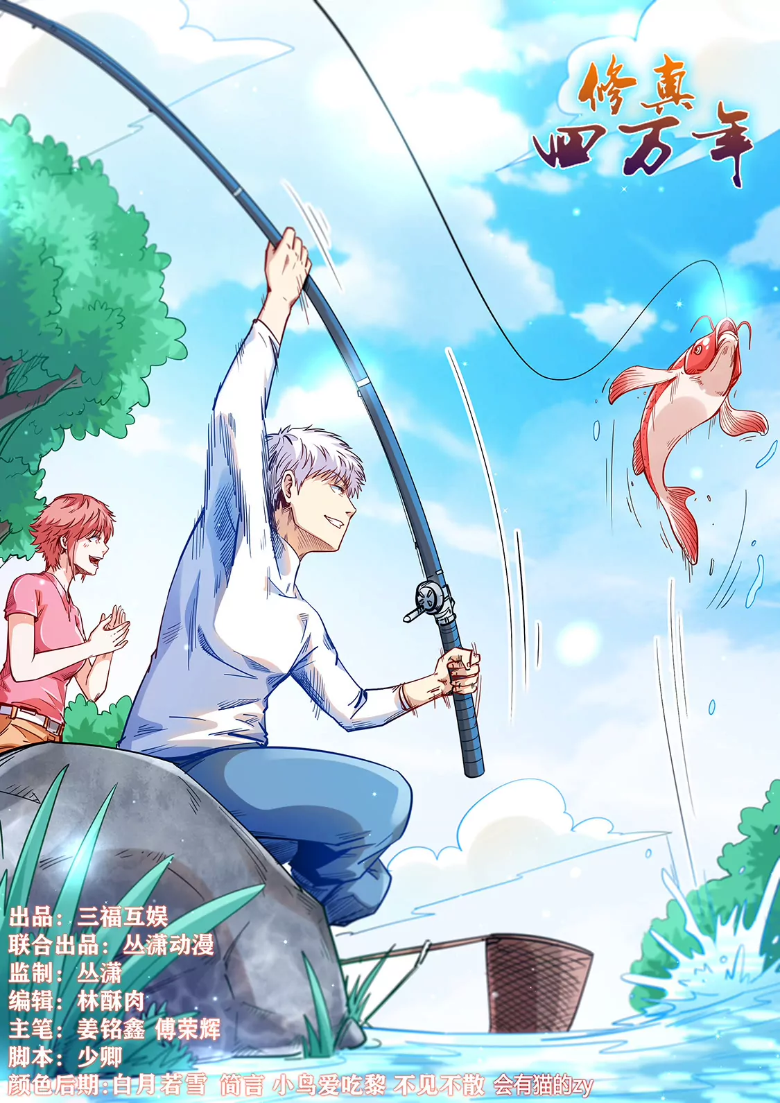 《修真四万年星域四万年》第319话 第1页