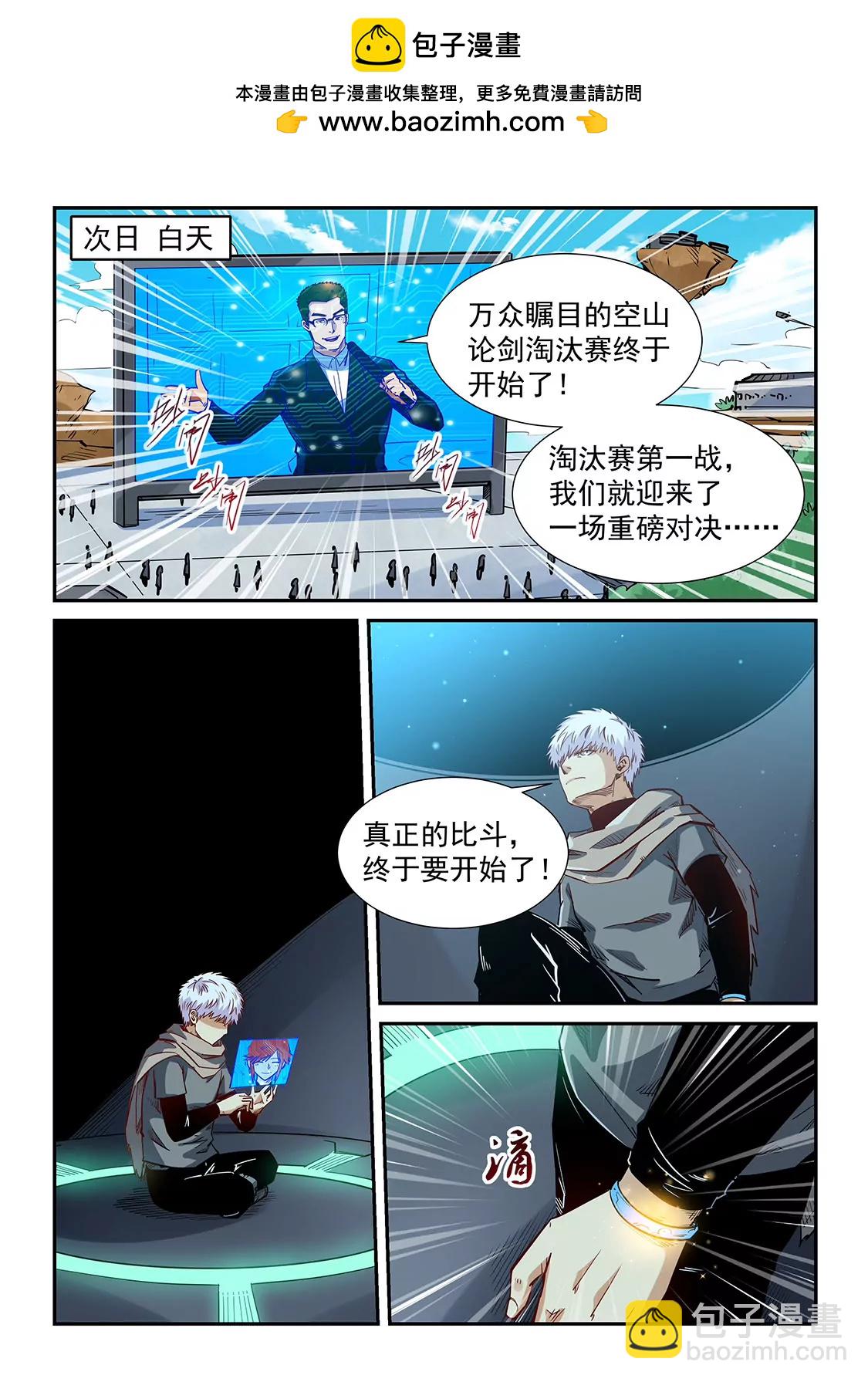 《修真四万年星域四万年》第319话 第2页