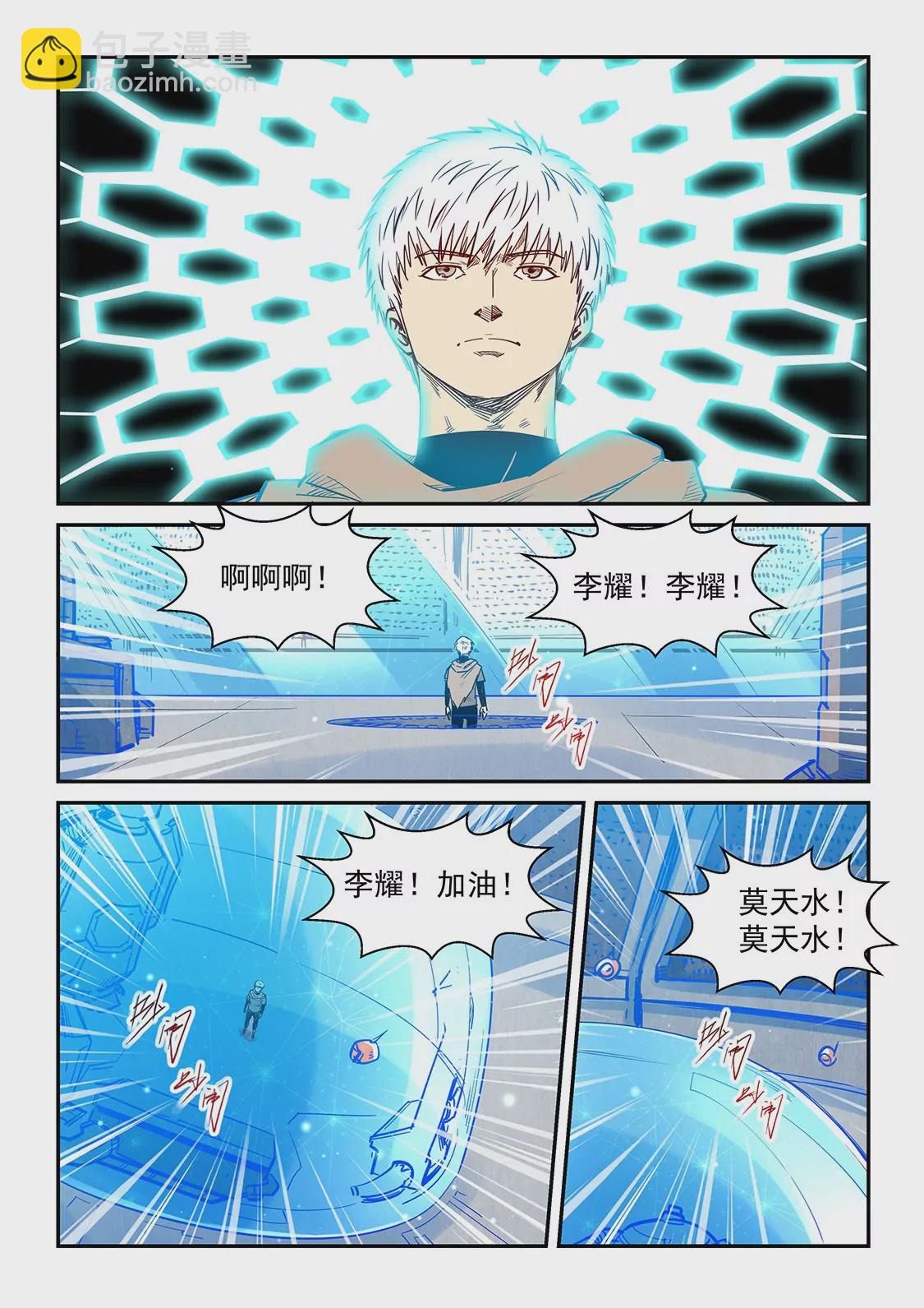 《修真四万年星域四万年》第319话 第3页