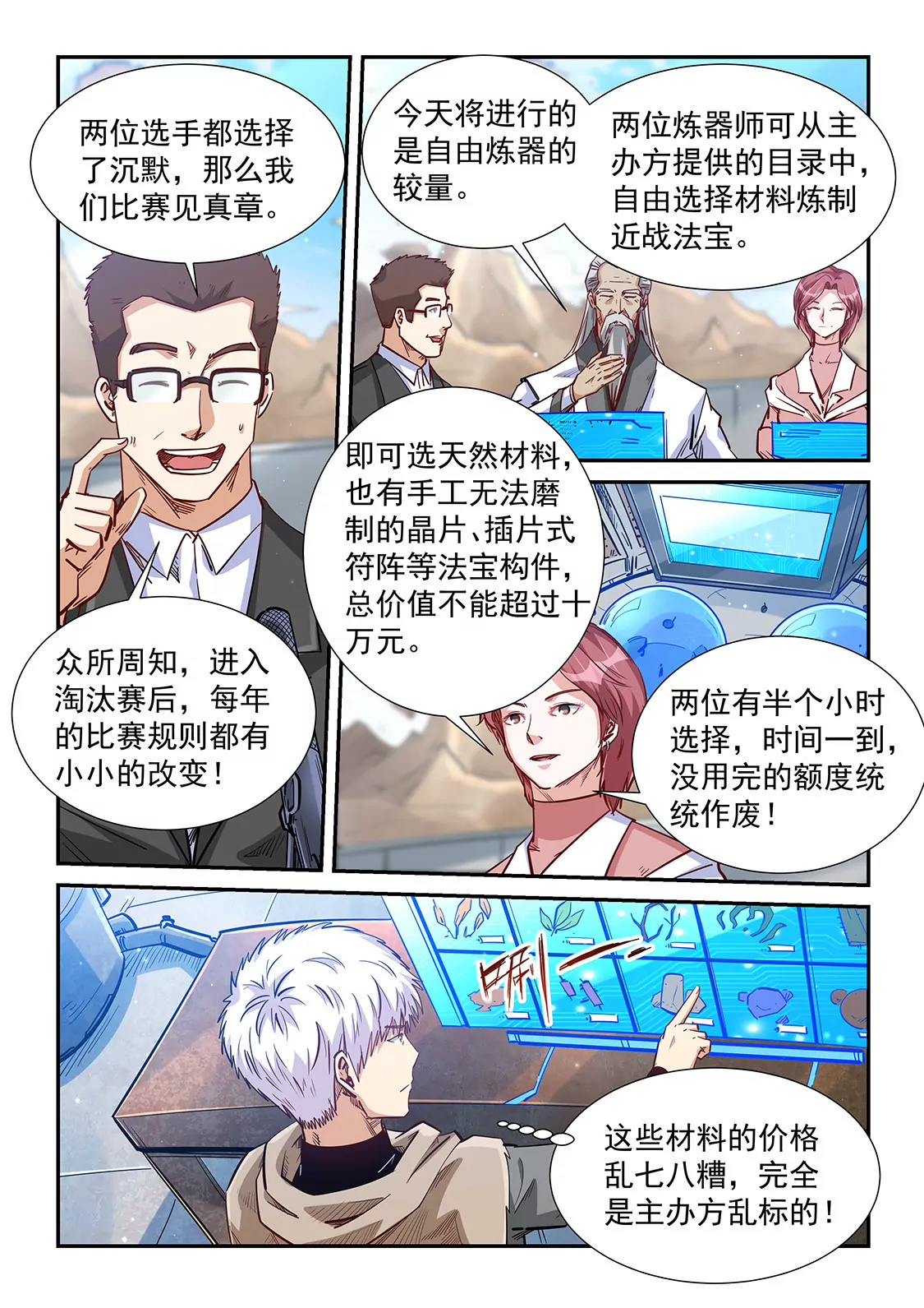 《修真四万年星域四万年》第319话 第5页