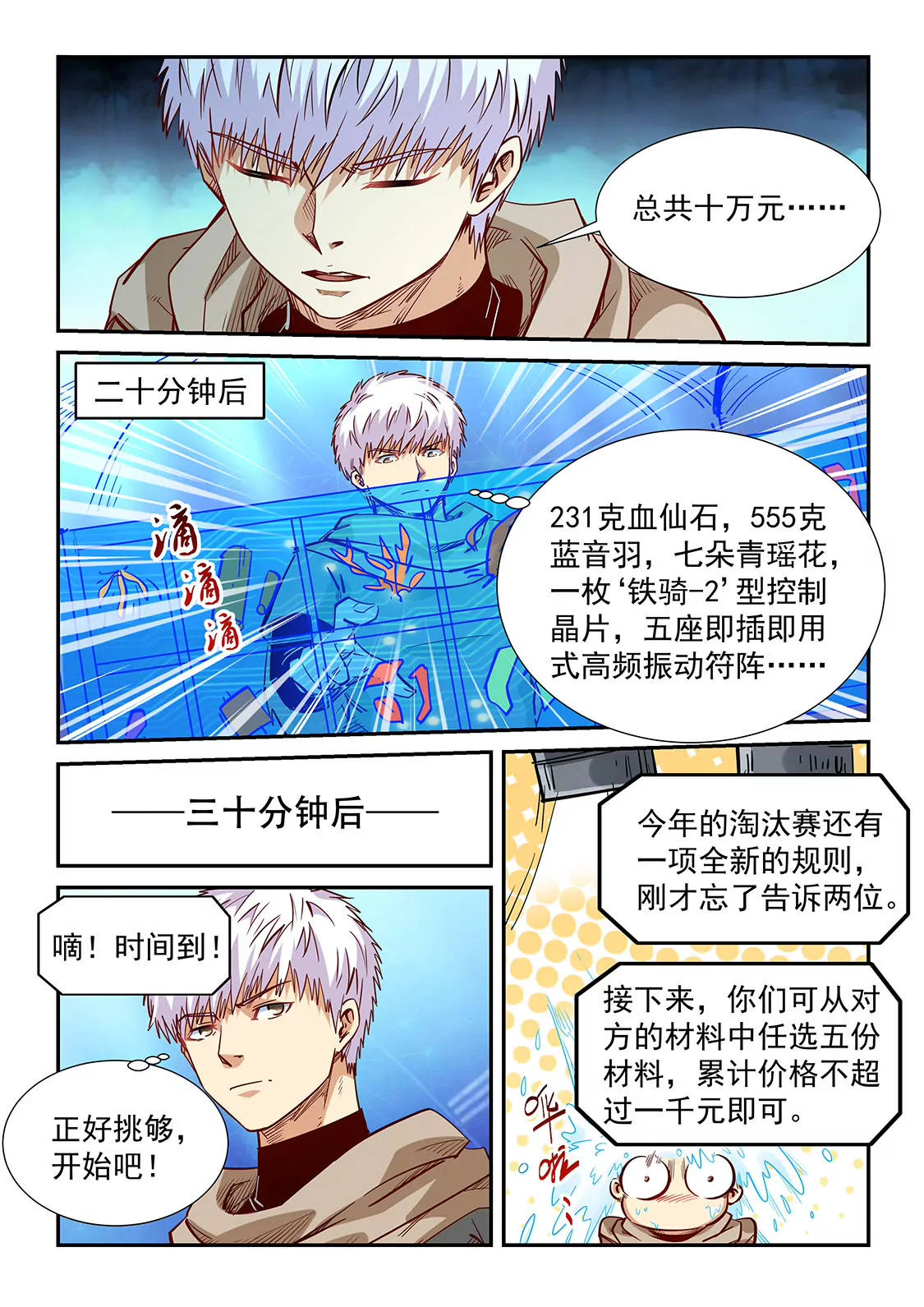 《修真四万年星域四万年》第319话 第6页