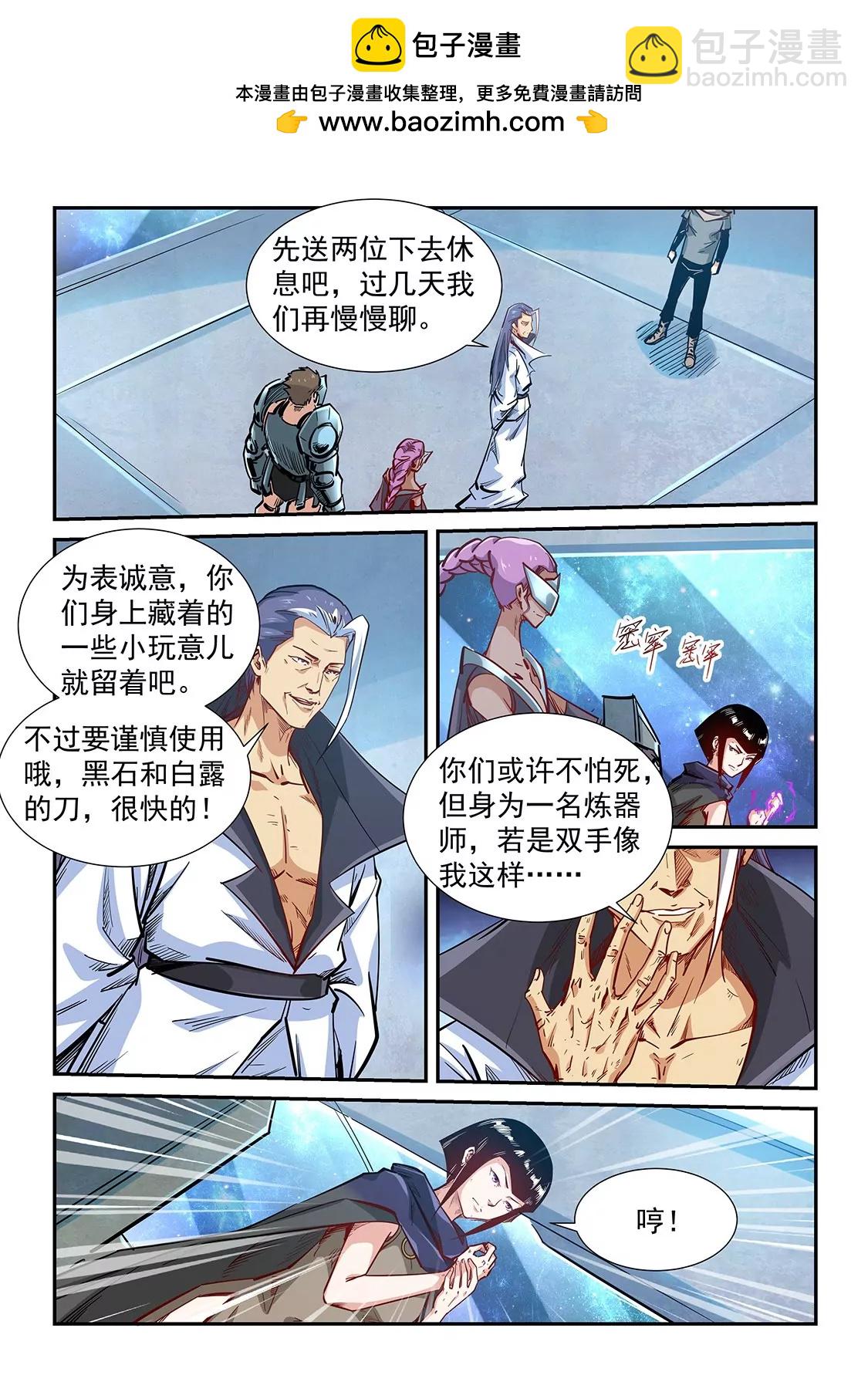 《修真四万年星域四万年》第326话 第2页