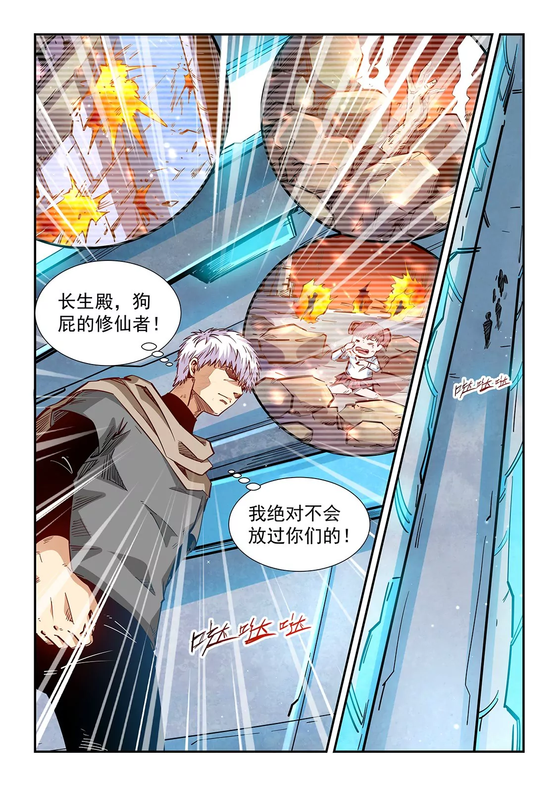 《修真四万年星域四万年》第326话 第4页