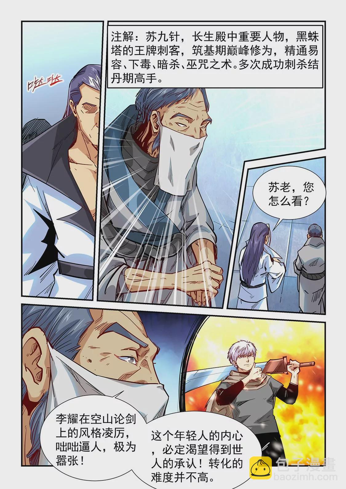 《修真四万年星域四万年》第326话 第5页