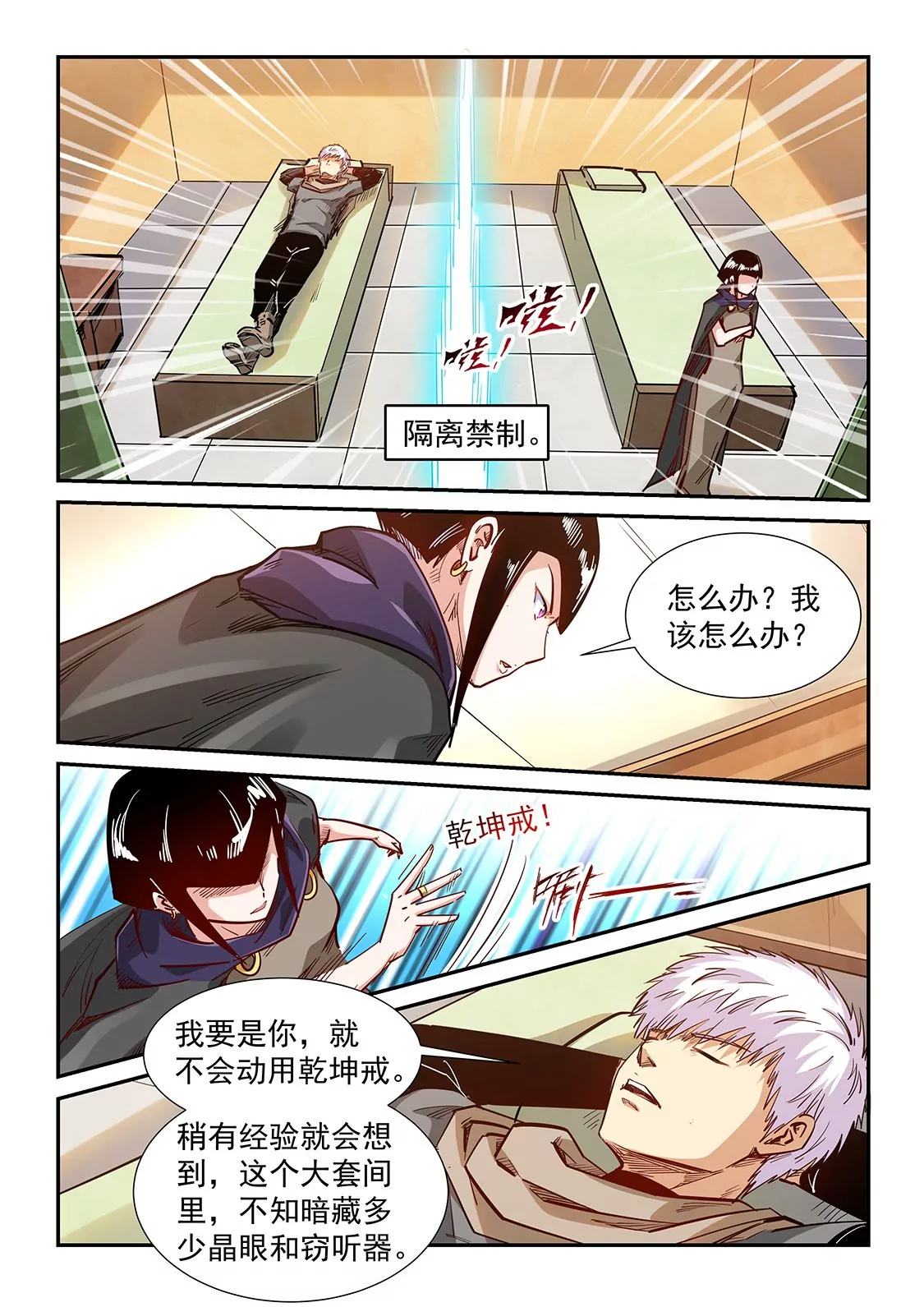 《修真四万年星域四万年》第326话 第7页