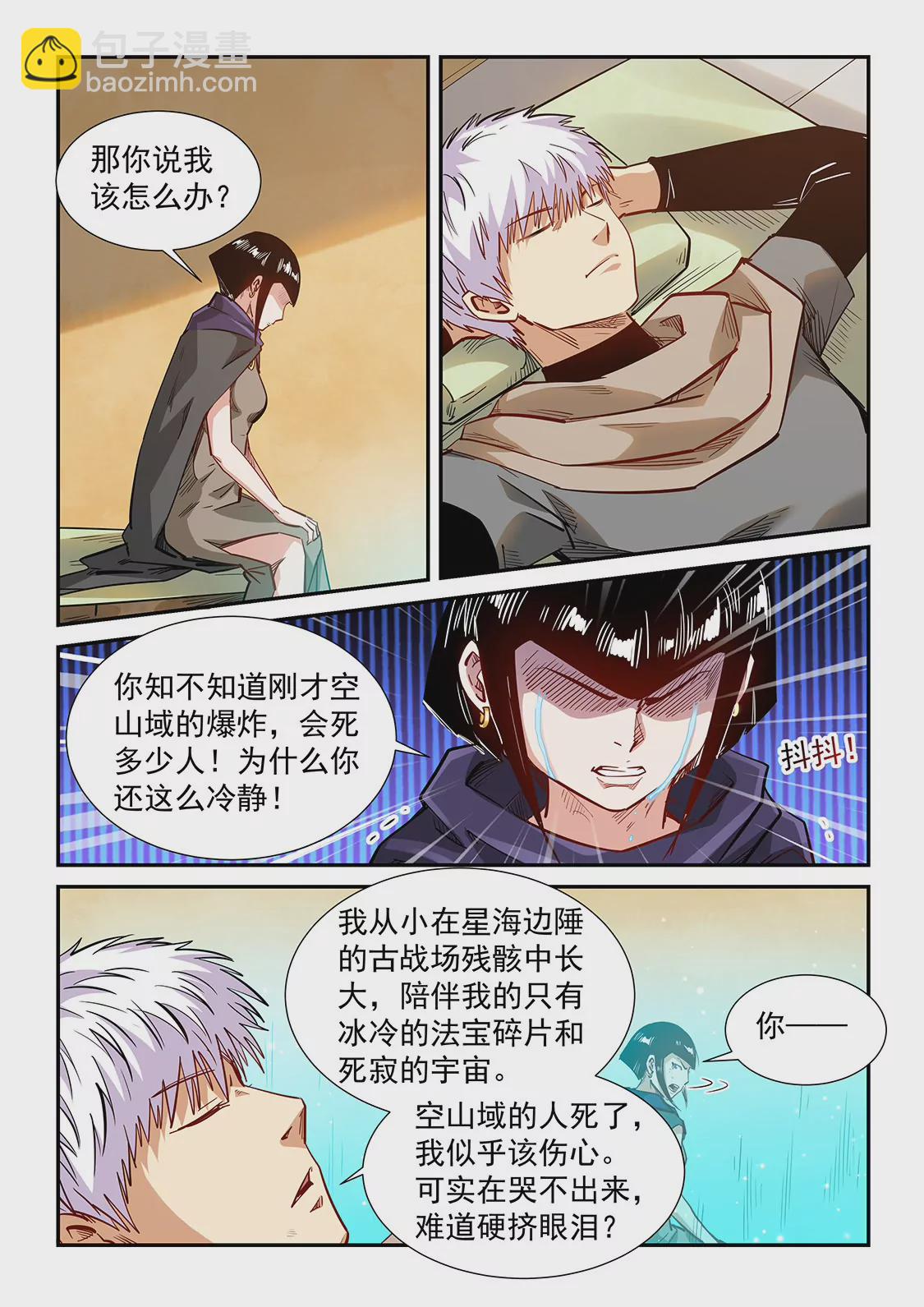 《修真四万年星域四万年》第326话 第8页
