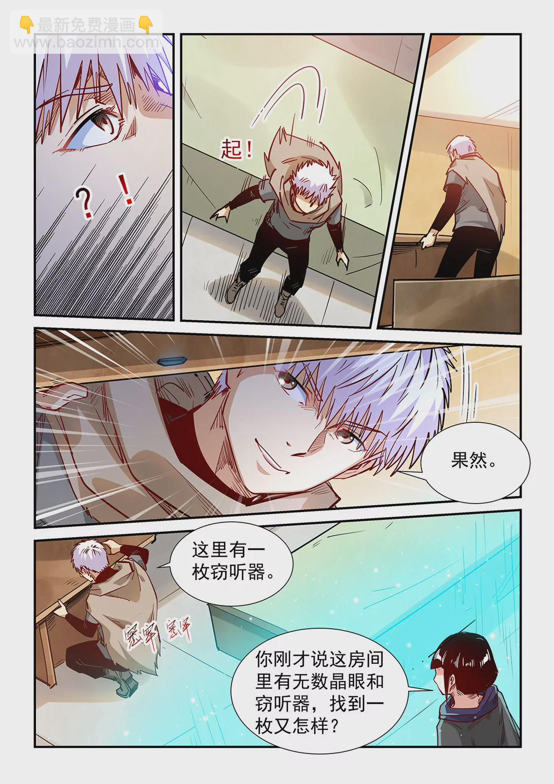 《修真四万年星域四万年》第326话 第9页