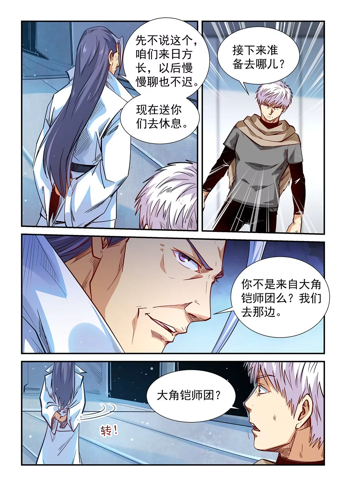 《修真四万年星域四万年》第325话 第11页