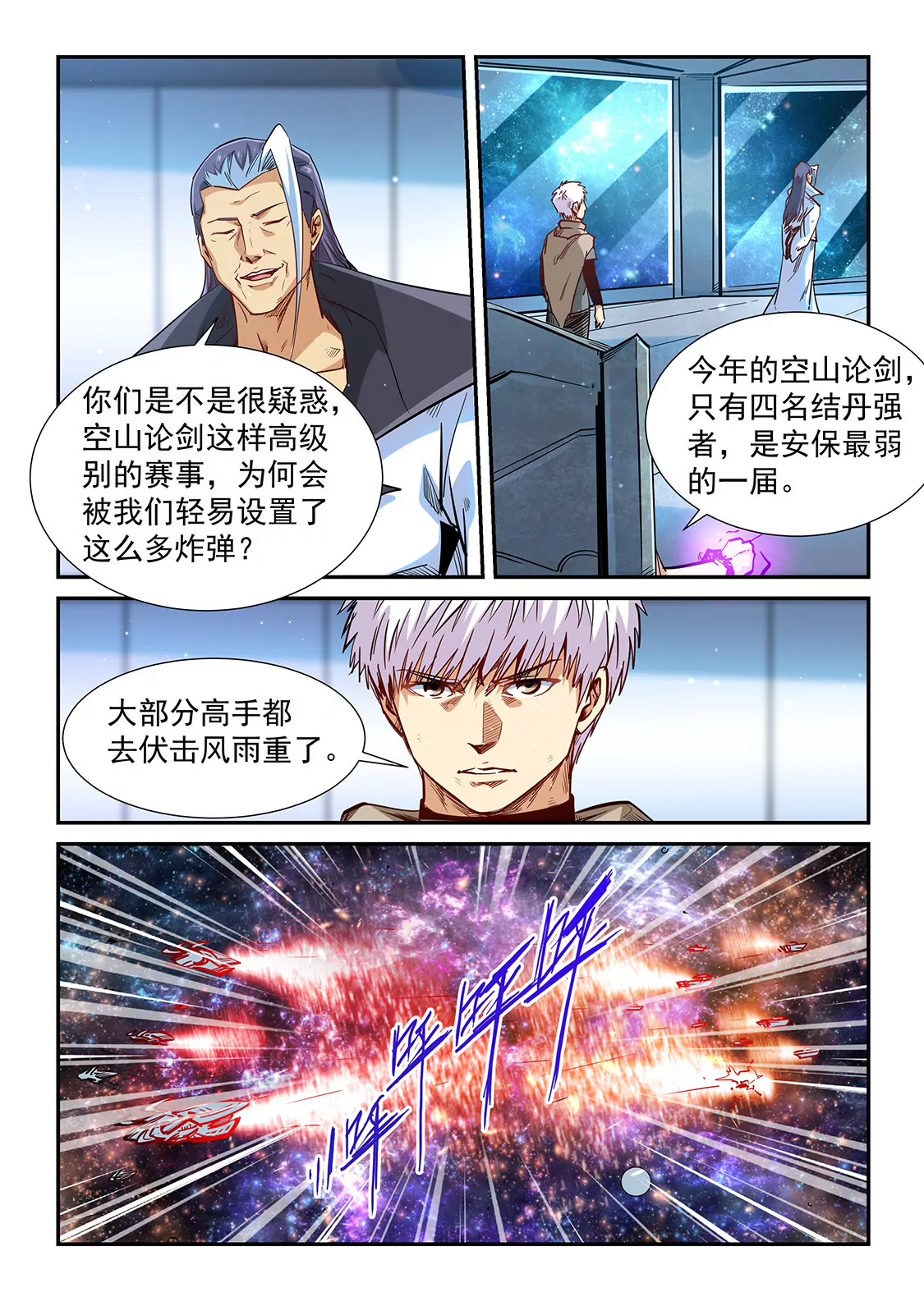《修真四万年星域四万年》第325话 第12页