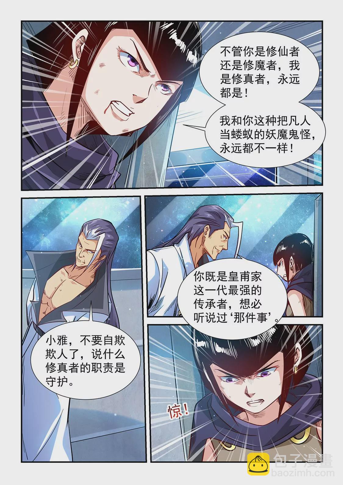 《修真四万年星域四万年》第325话 第14页