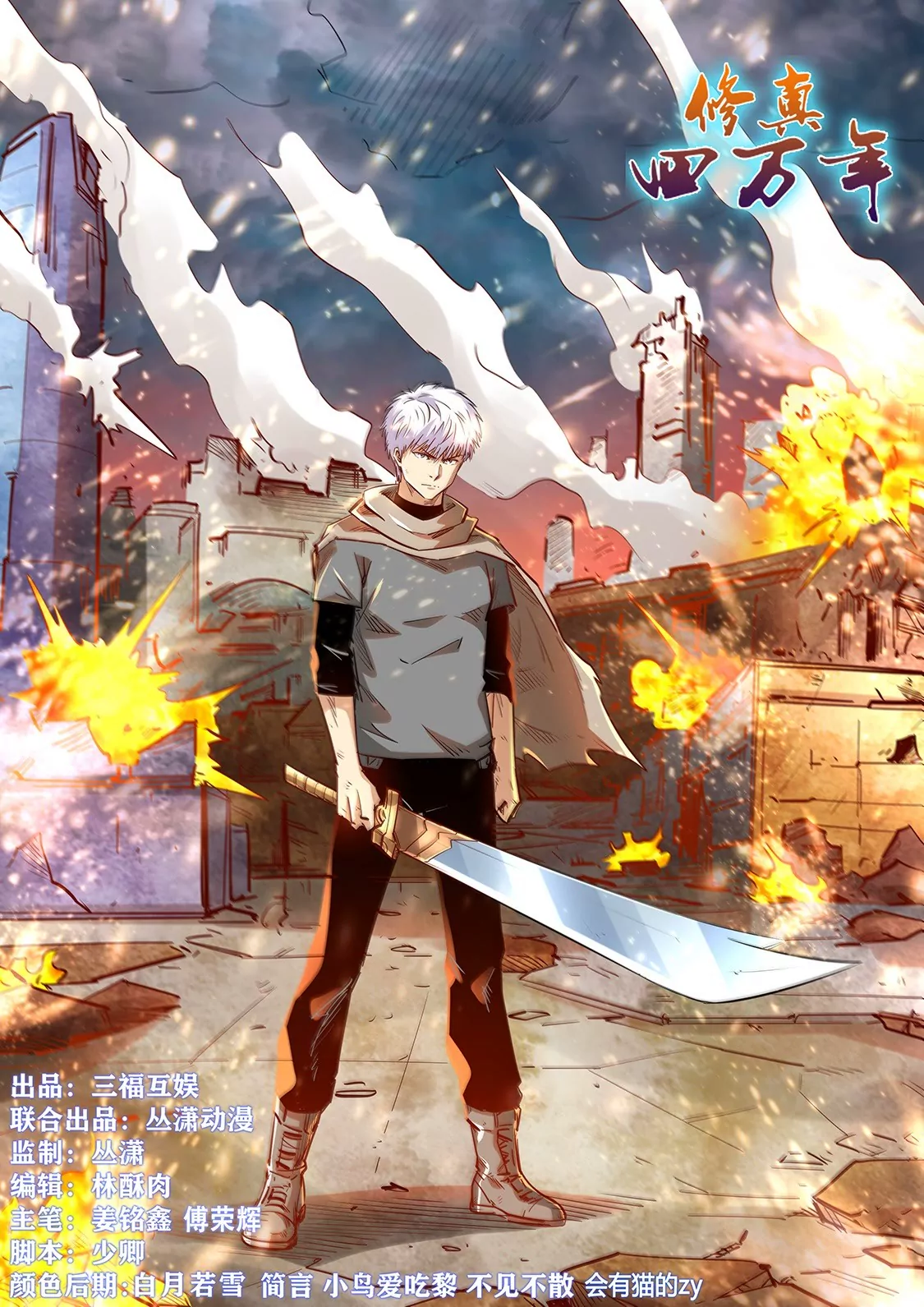 《修真四万年星域四万年》第325话 第1页