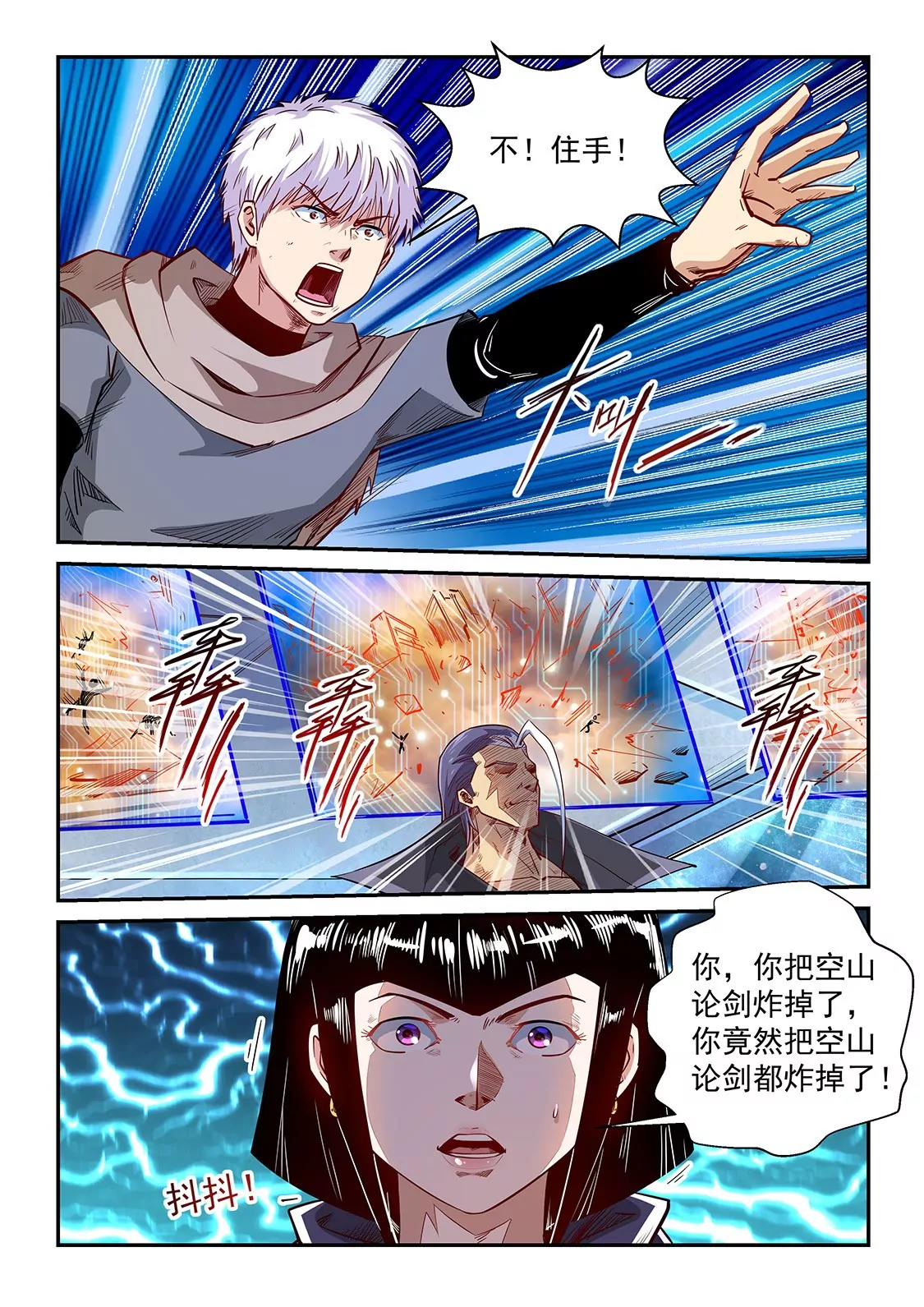 《修真四万年星域四万年》第325话 第5页