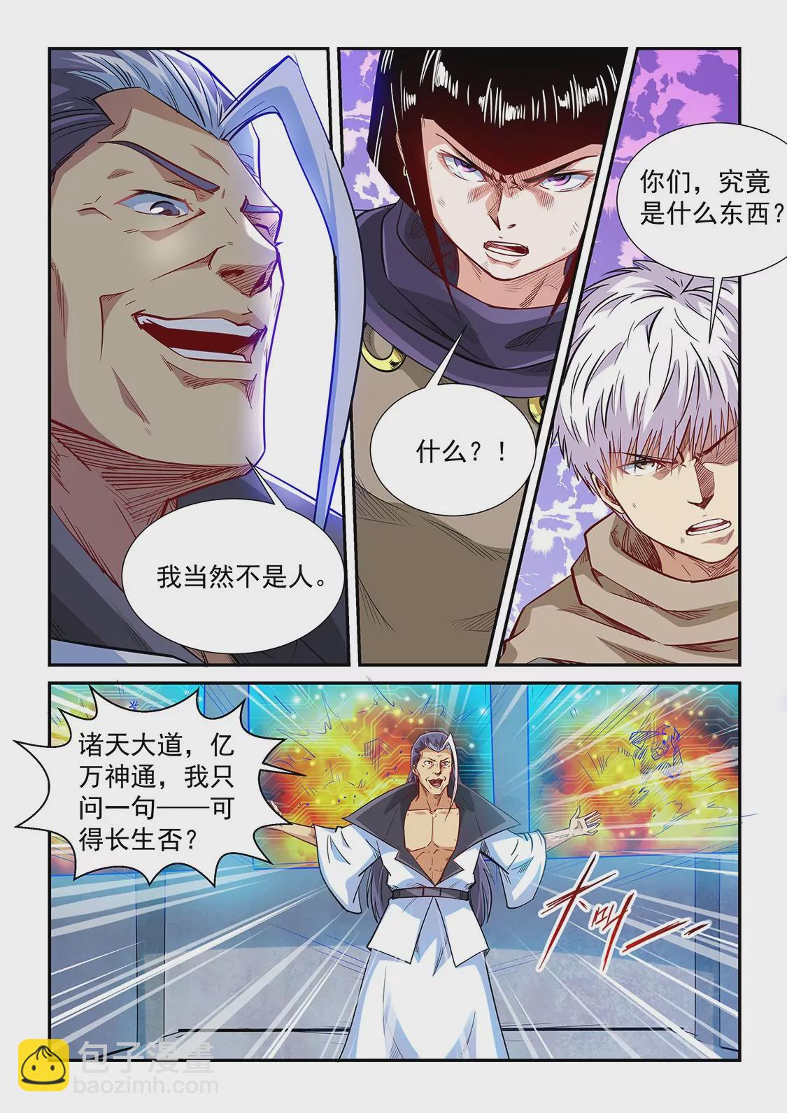 《修真四万年星域四万年》第325话 第7页