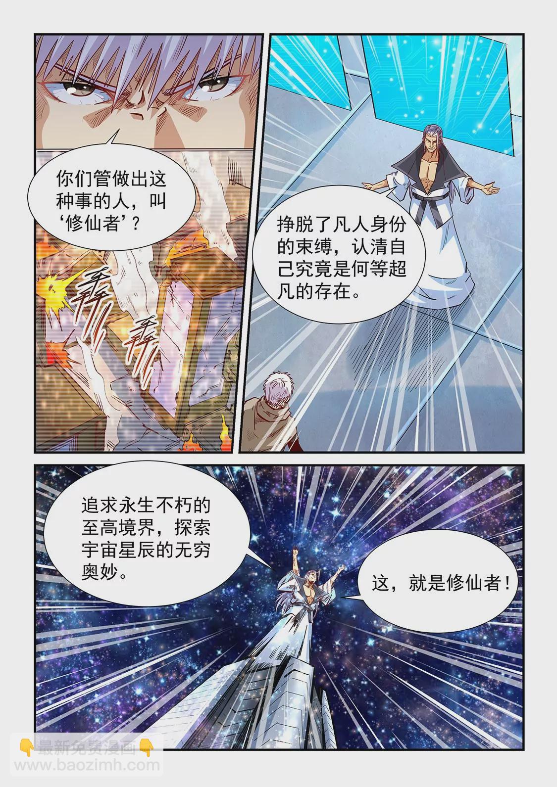 《修真四万年星域四万年》第325话 第8页