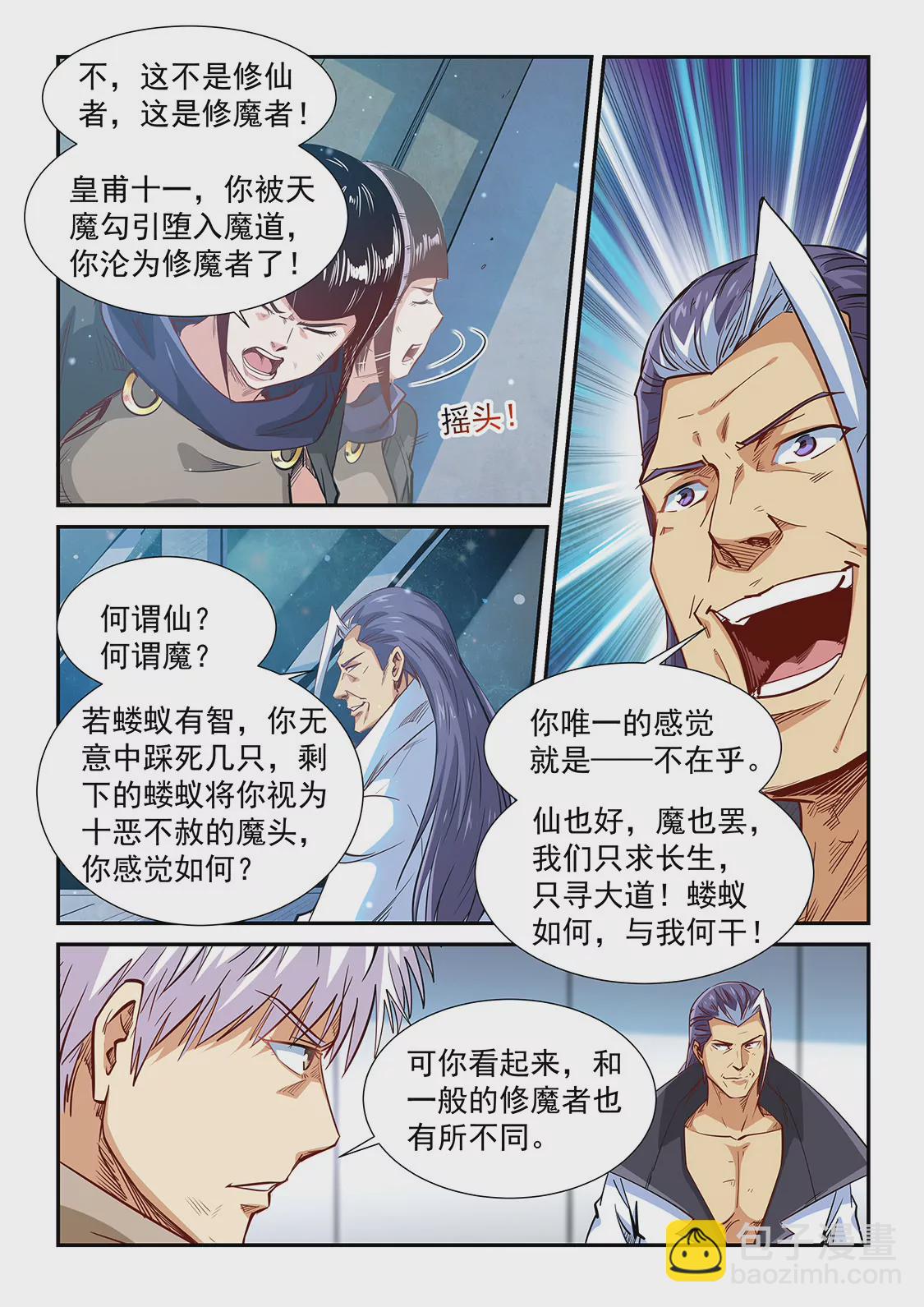 《修真四万年星域四万年》第325话 第9页